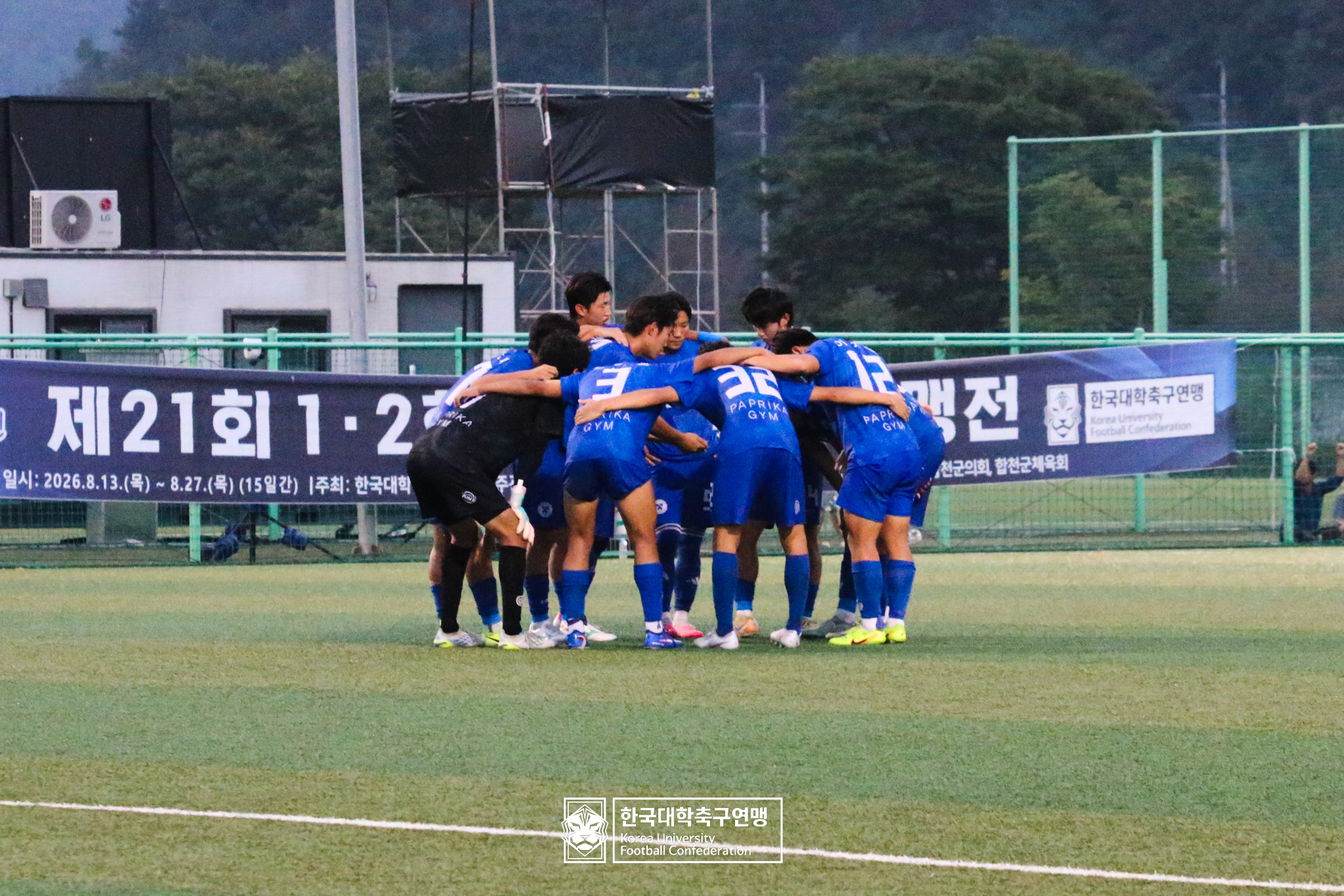제21회 1·2학년 대학축구연맹전 죽죽장군기 4강 배재대 vs 용인대 33
