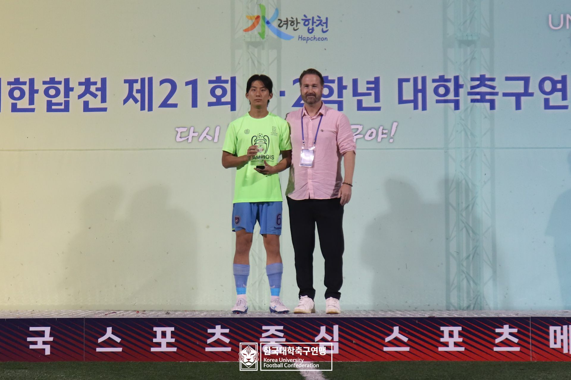 水려한합천 제21회 1·2학년 대학축구연맹전 황가람기 시상식 16