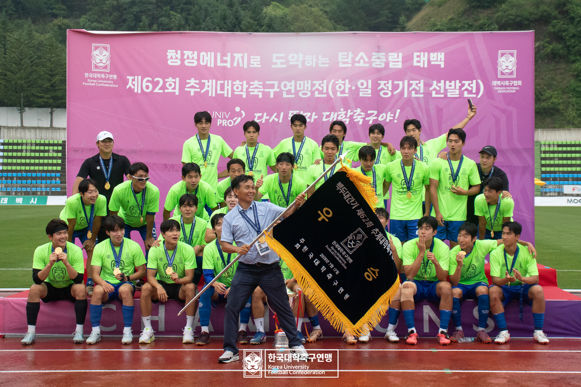 제62회 추계대학축구연맹전 백두대간기 시상식 71