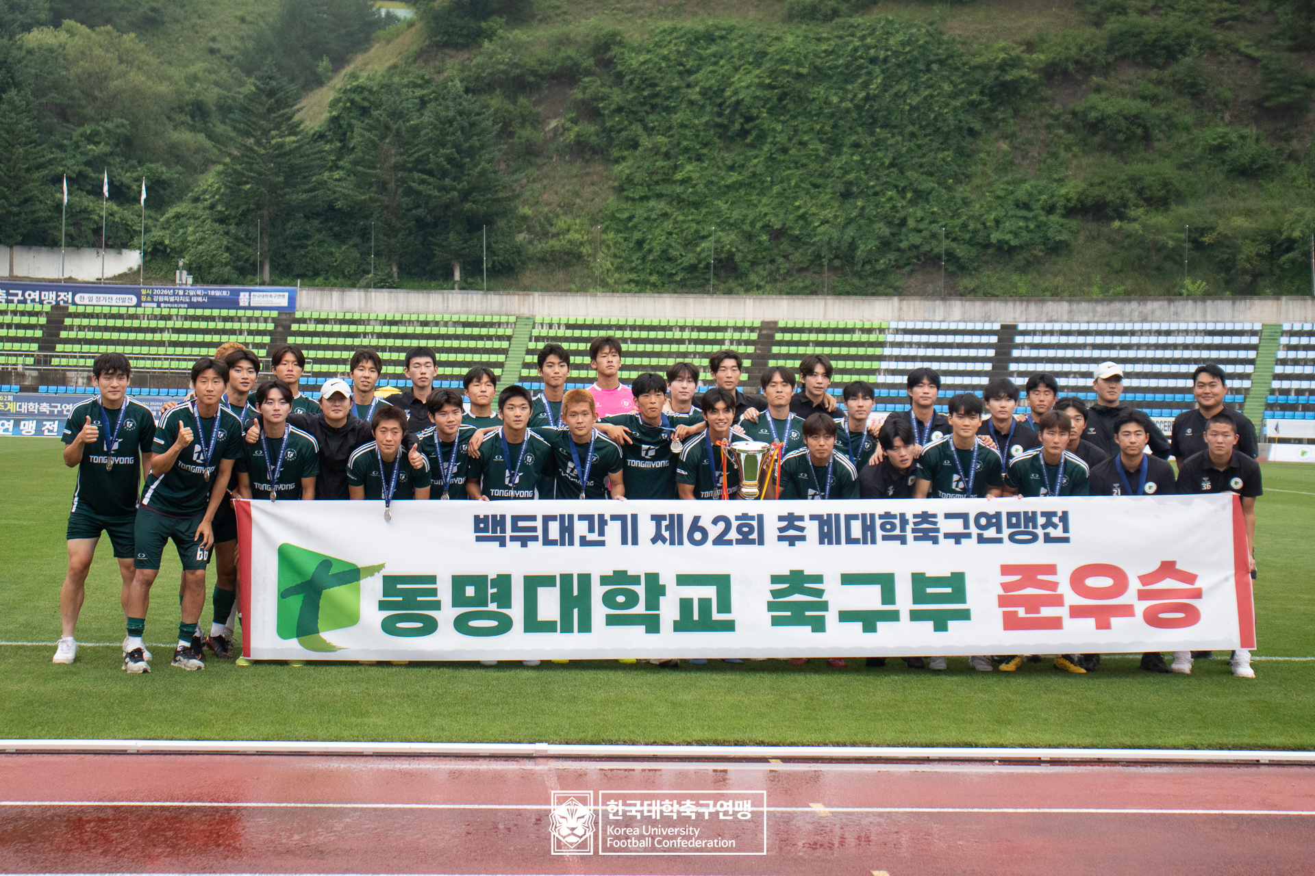 제62회 추계대학축구연맹전 백두대간기 시상식 74