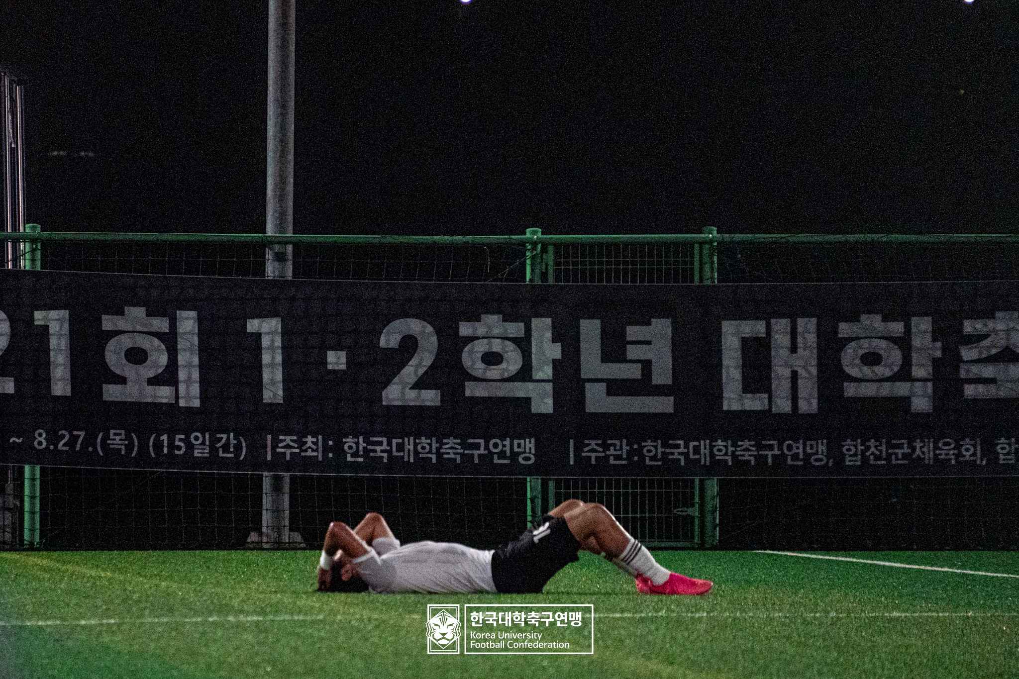 제21회 1·2학년 대학축구연맹전 황가람기 16강 송호대 vs 경희대 25