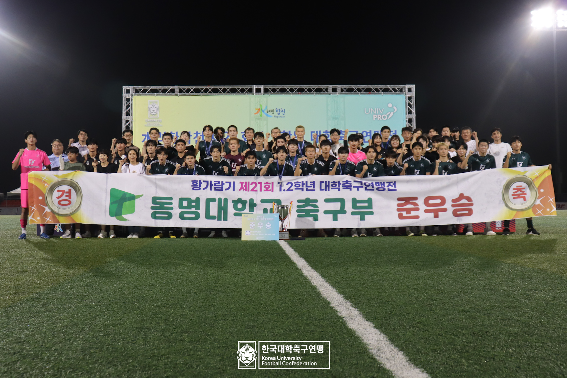 水려한합천 제21회 1·2학년 대학축구연맹전 황가람기 시상식 26