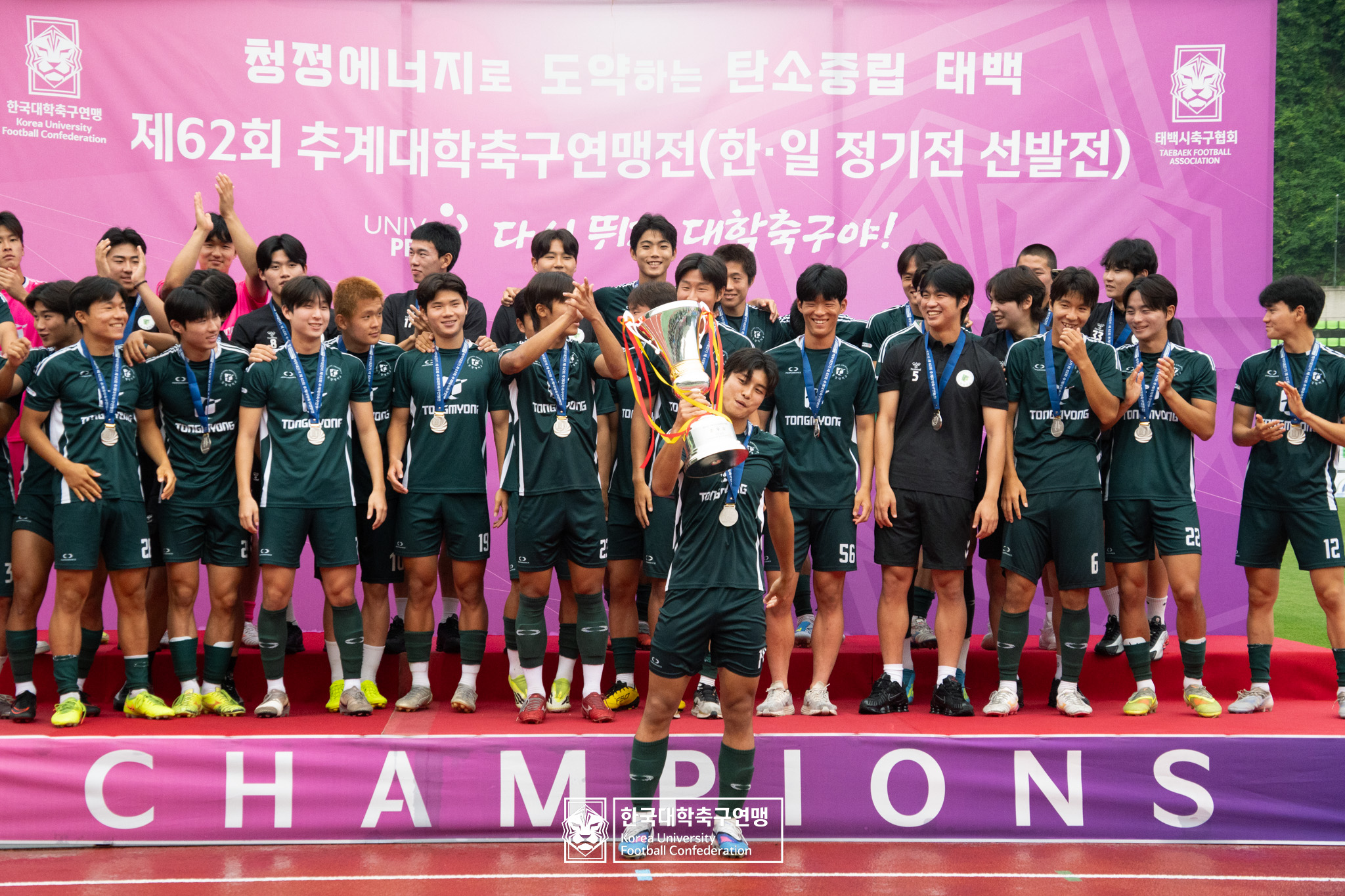 제62회 추계대학축구연맹전 백두대간기 시상식 84