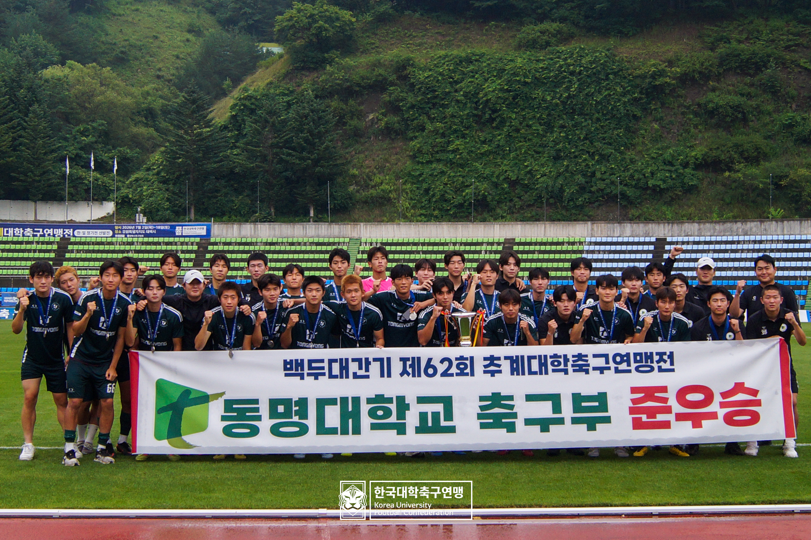제62회 추계대학축구연맹전 백두대간기 시상식 16