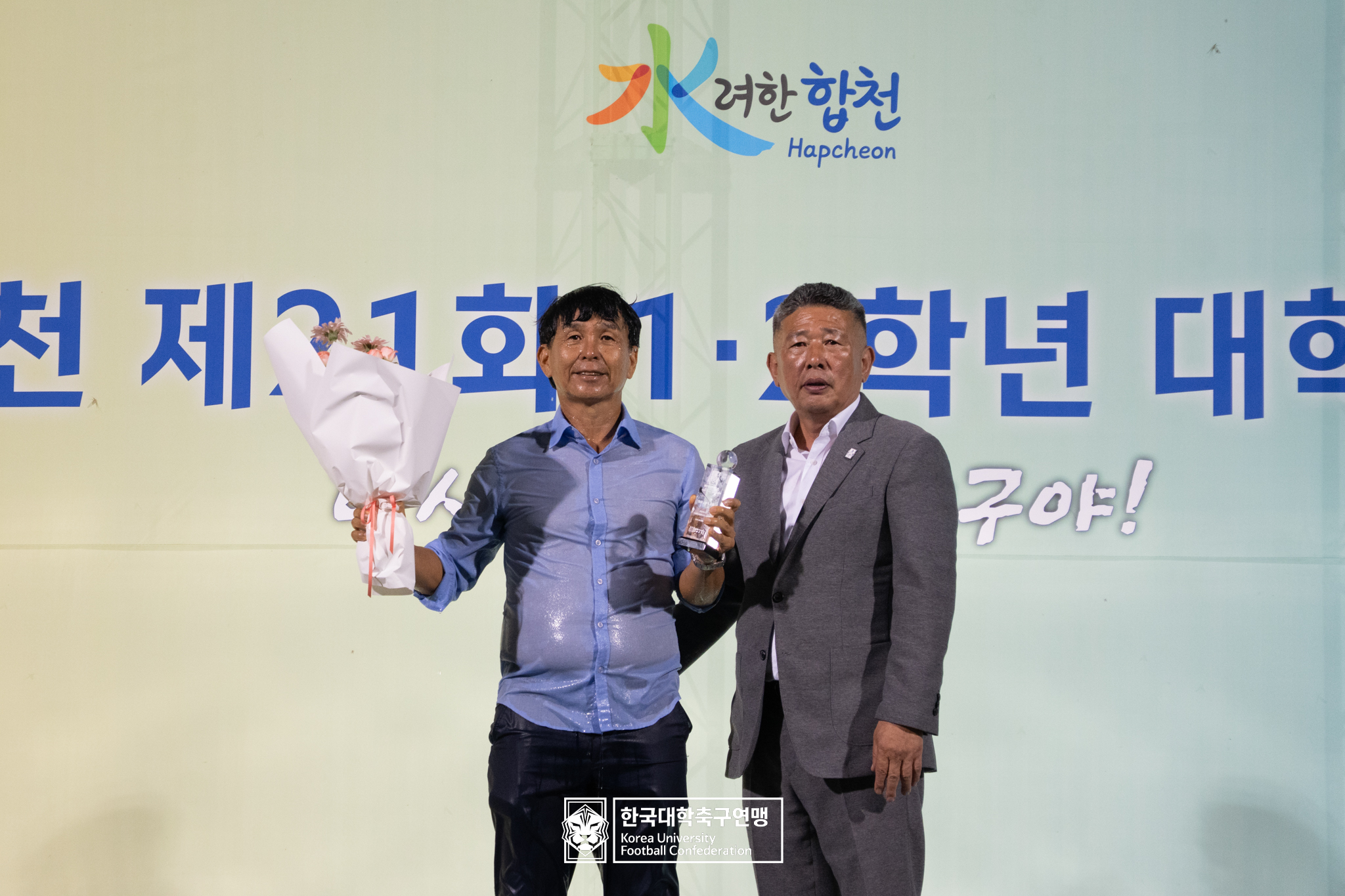 水려한합천 제21회 1·2학년 대학축구연맹전 죽죽장군기 시상식 10