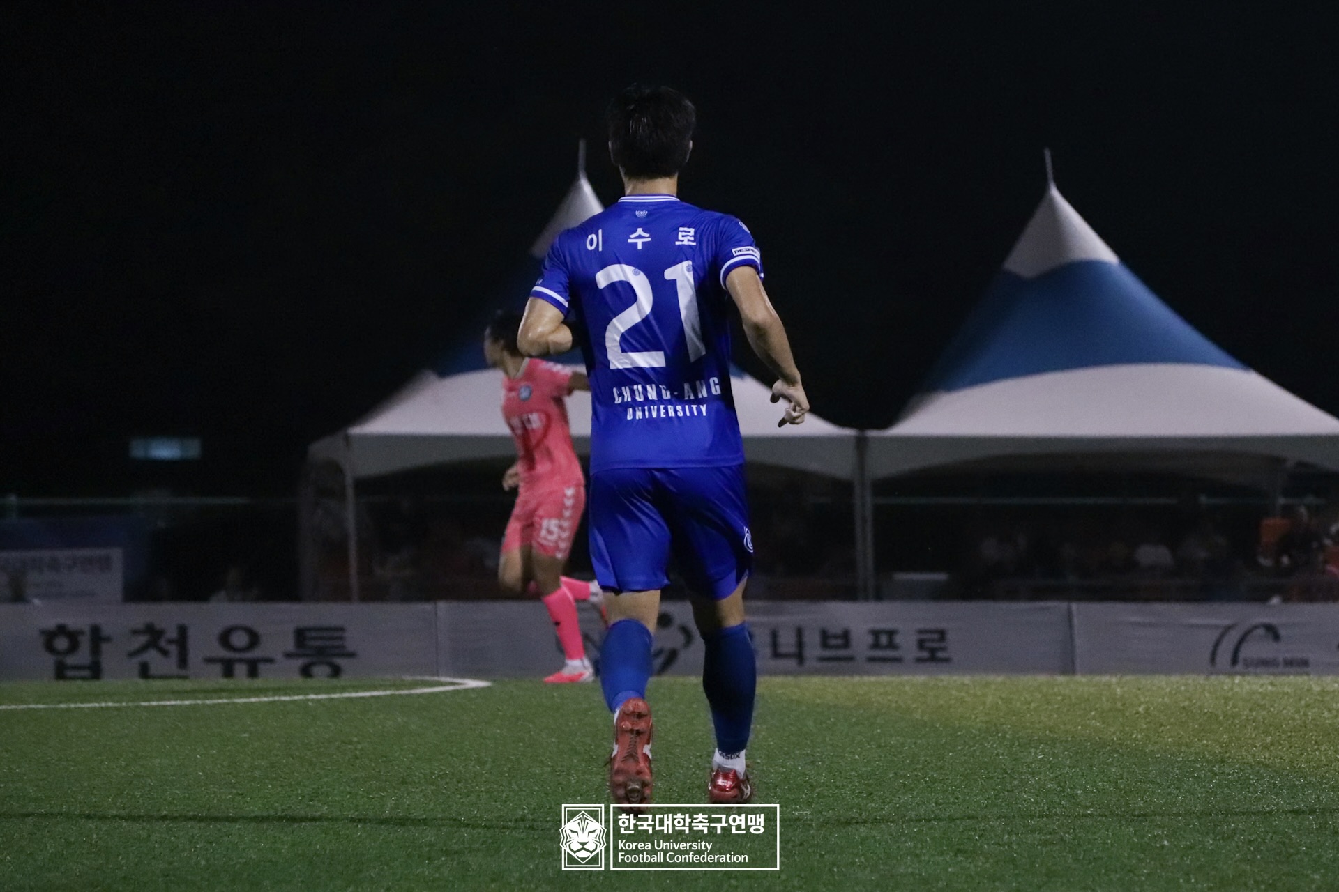水려한합천 제21회 1·2학년 대학축구연맹전 죽죽장군기 결승 중앙대 vs 용인대 48