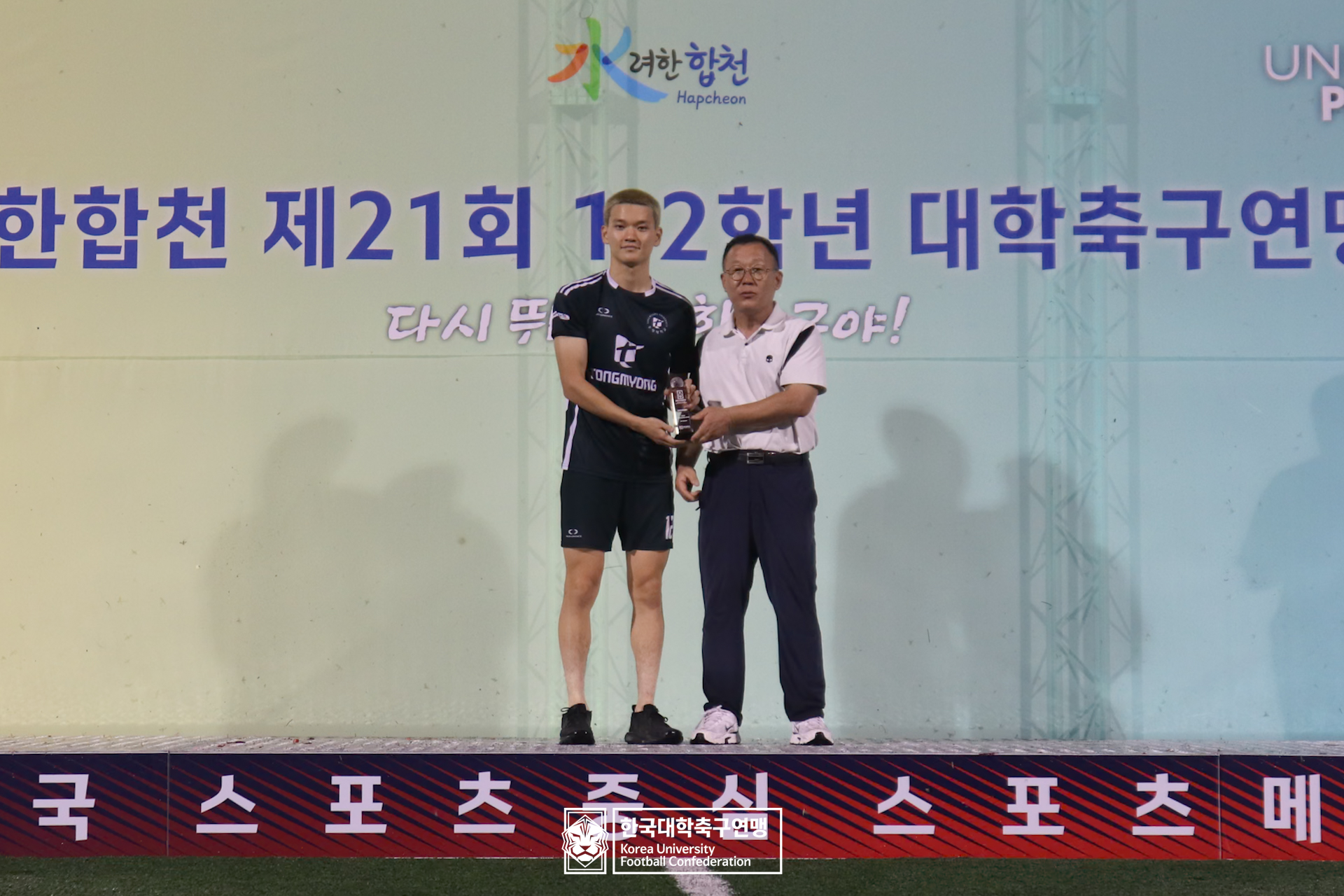 水려한합천 제21회 1·2학년 대학축구연맹전 황가람기 시상식 9