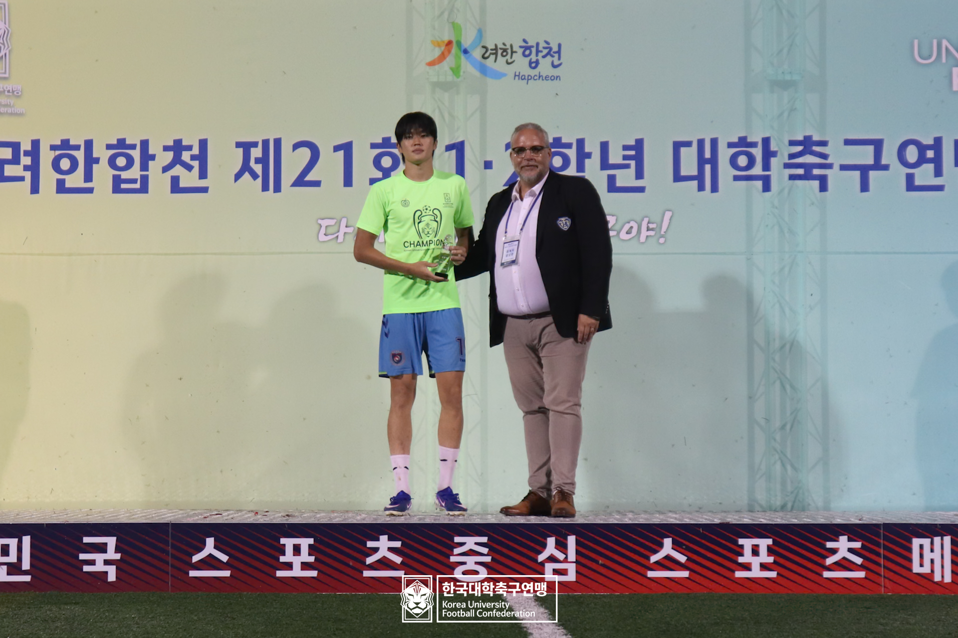 水려한합천 제21회 1·2학년 대학축구연맹전 황가람기 시상식 10