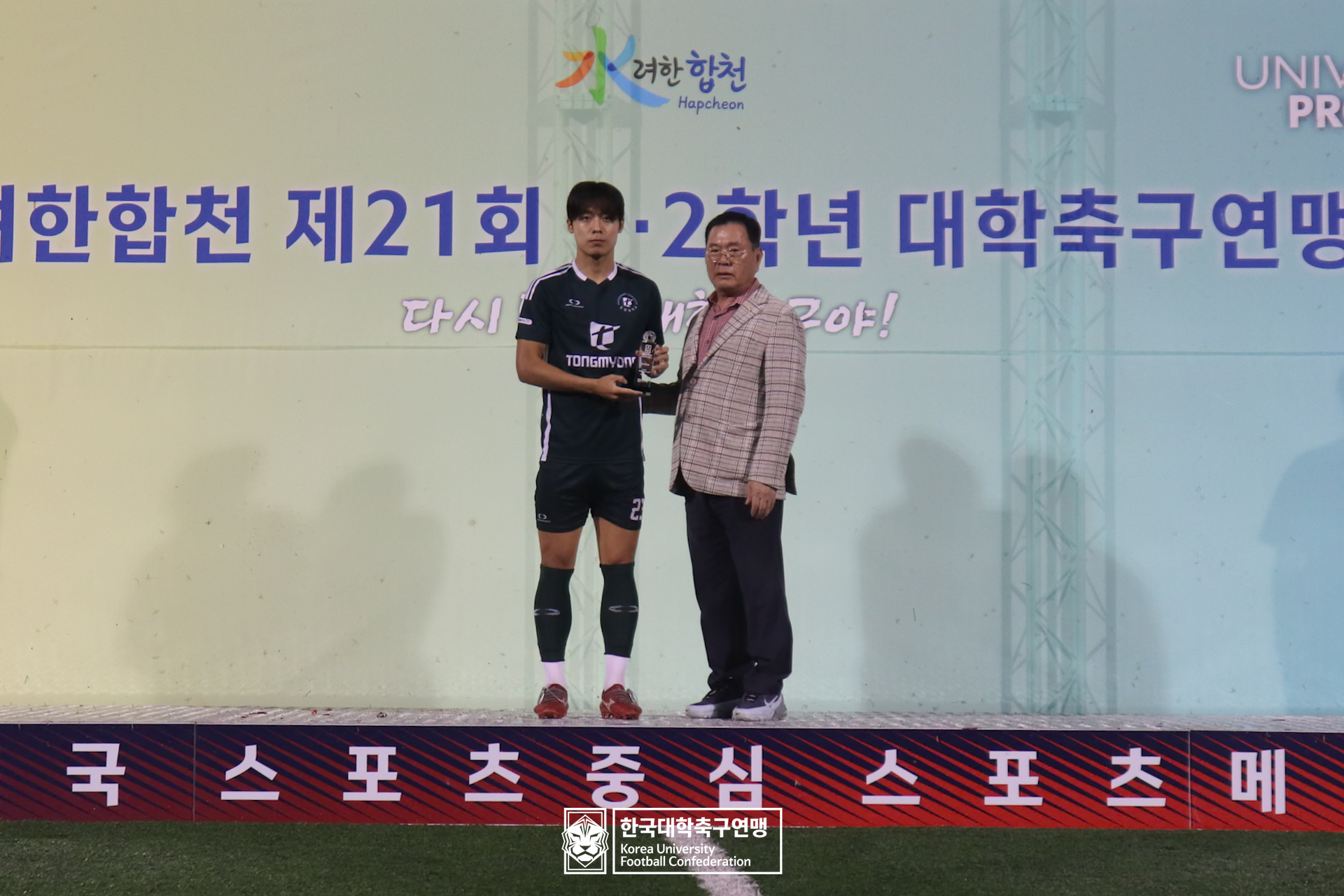 水려한합천 제21회 1·2학년 대학축구연맹전 황가람기 시상식 11