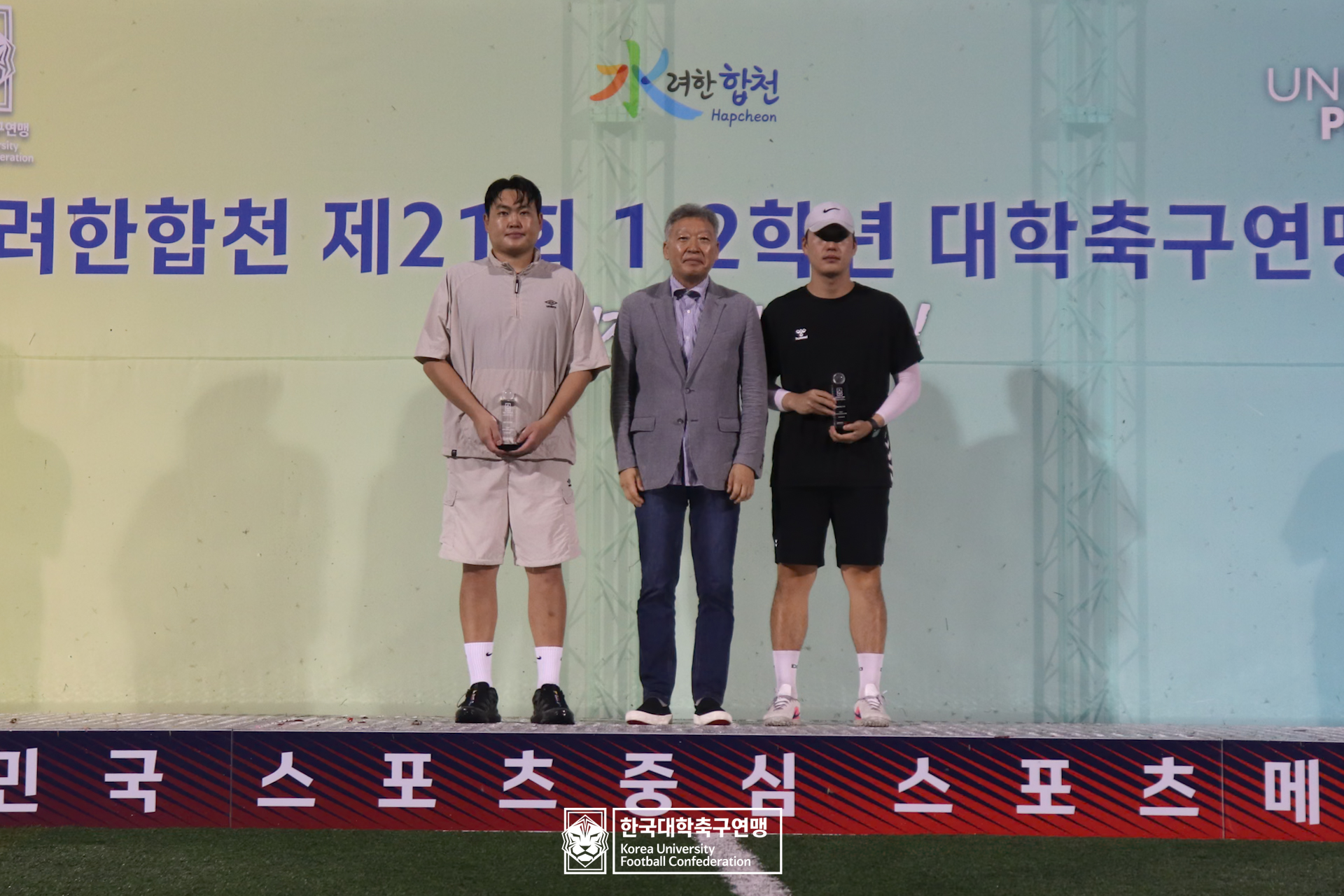 水려한합천 제21회 1·2학년 대학축구연맹전 황가람기 시상식 15