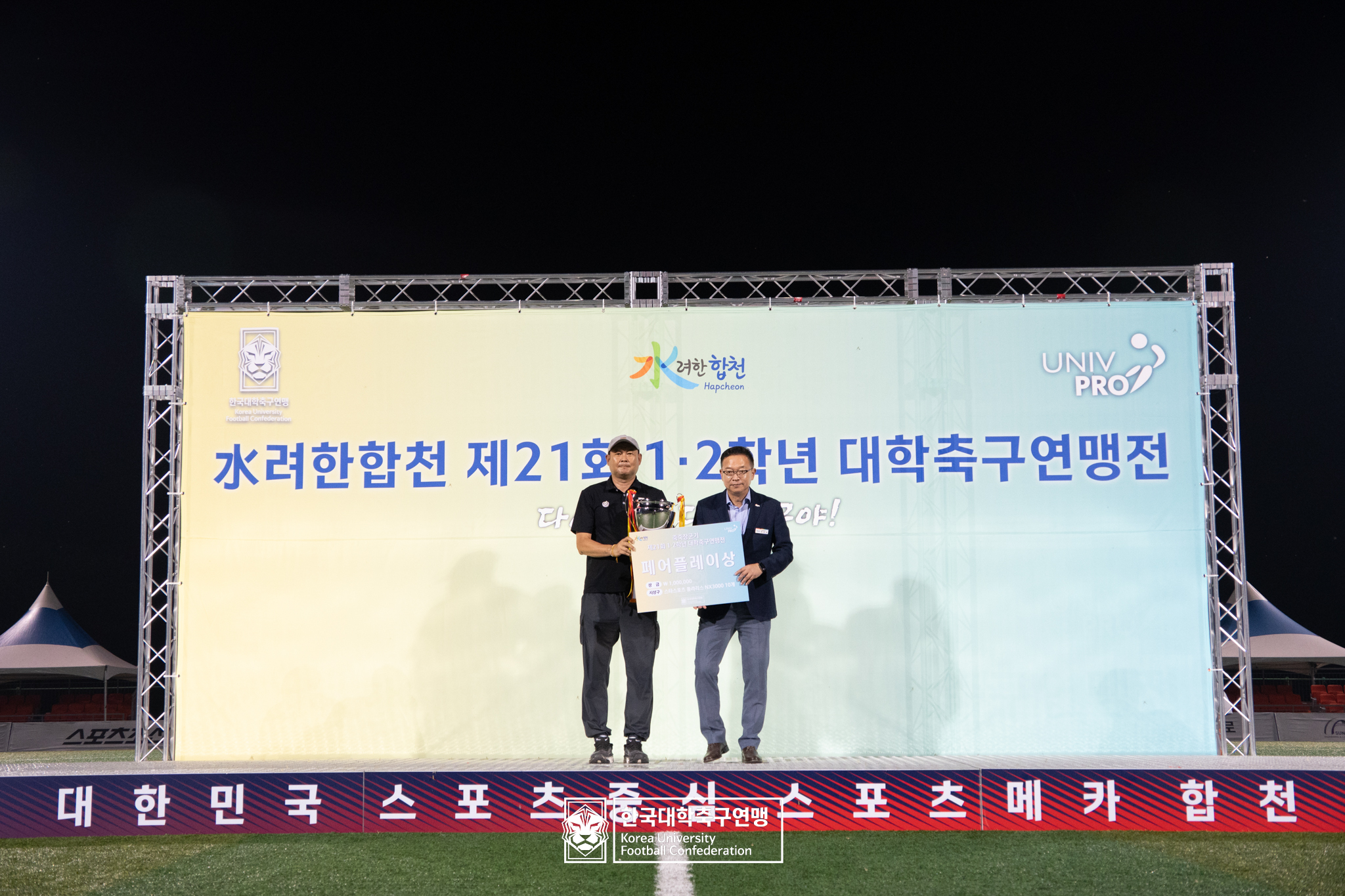 水려한합천 제21회 1·2학년 대학축구연맹전 죽죽장군기 시상식 11