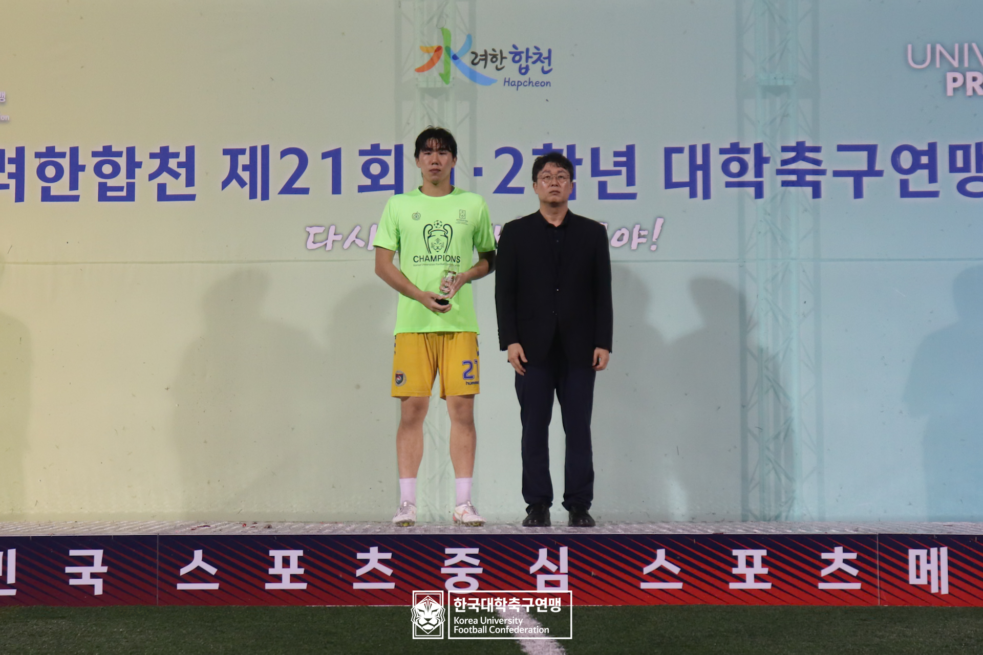 水려한합천 제21회 1·2학년 대학축구연맹전 황가람기 시상식 12