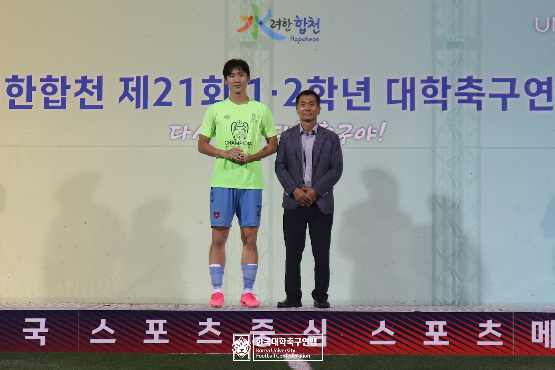 水려한합천 제21회 1·2학년 대학축구연맹전 황가람기 시상식 13