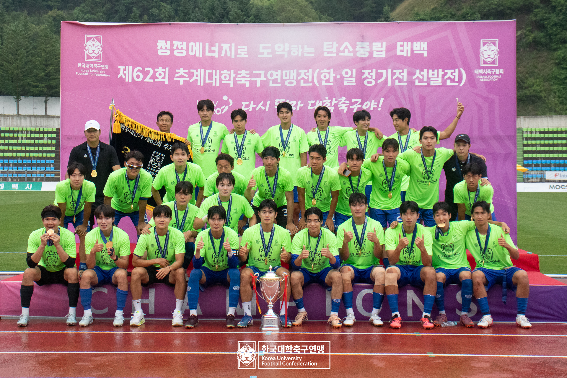 제62회 추계대학축구연맹전 백두대간기 시상식 70