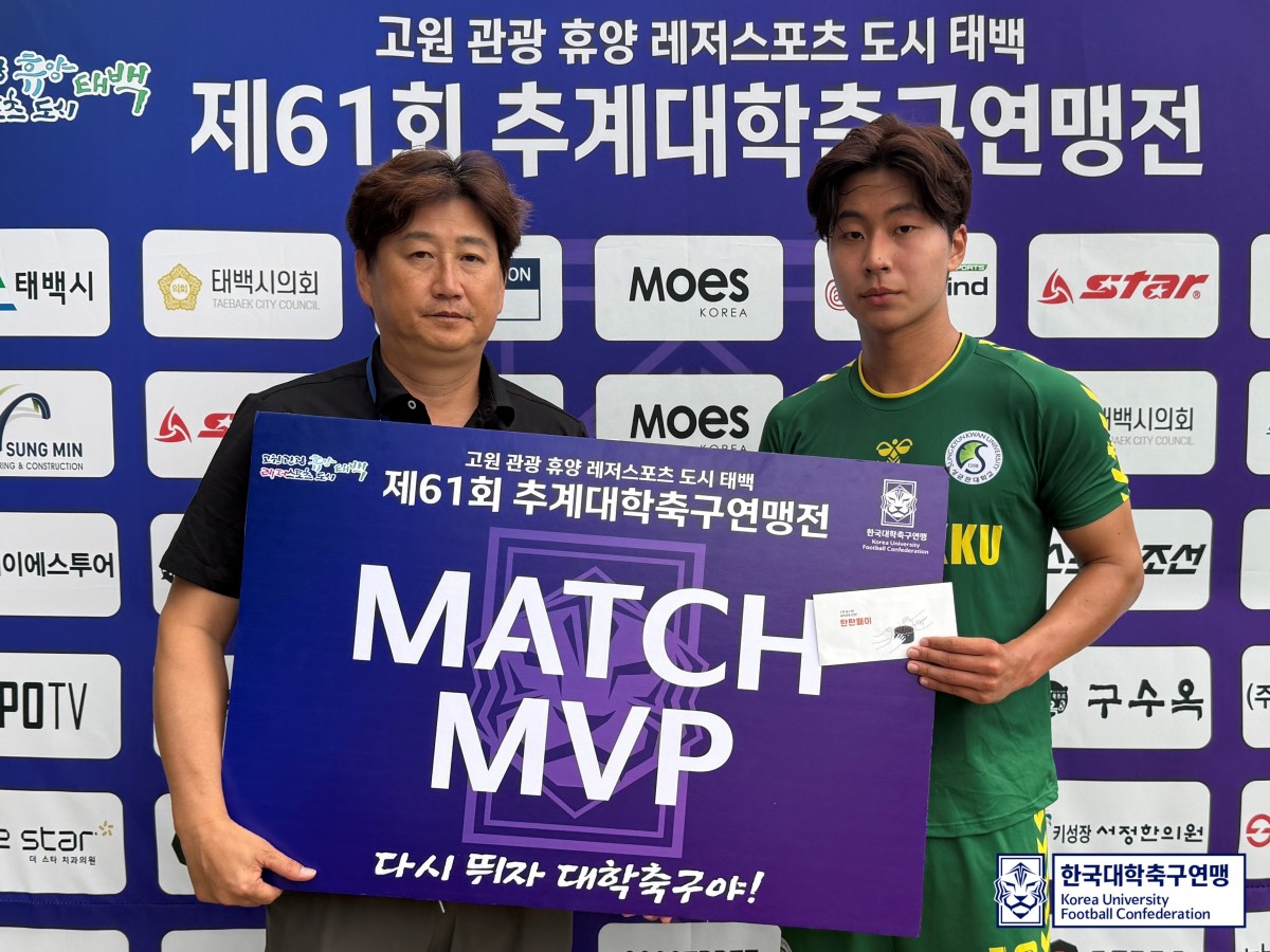 제61회 추계대학축구연맹전 태백산기 조별예선 1일차 MVP 9