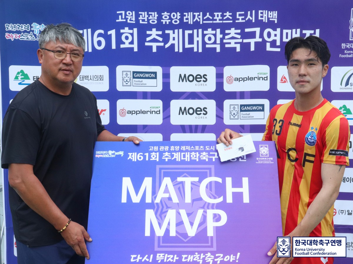 제61회 추계대학축구연맹전 태백산기 조별예선 1일차 MVP 12