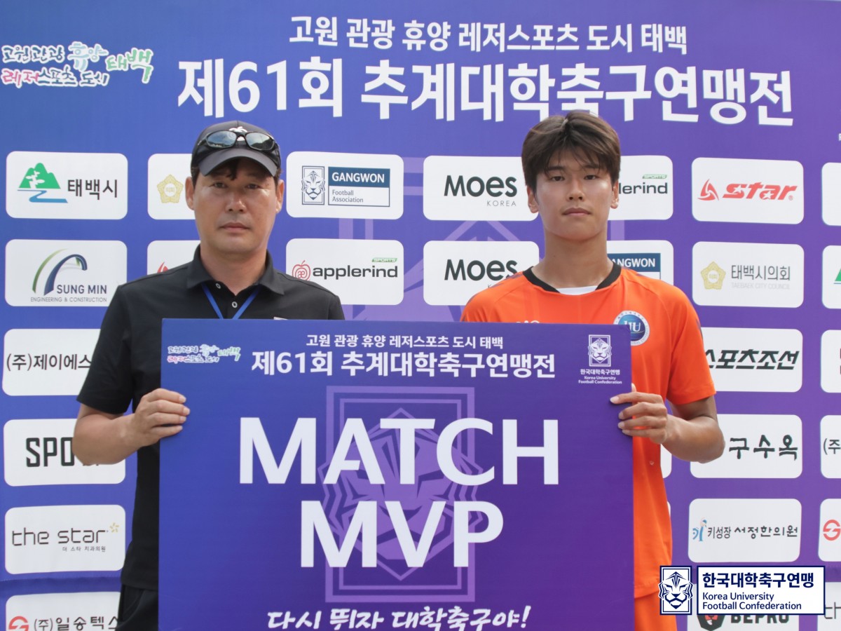 제61회 추계대학축구연맹전 태백산기 조별예선 1일차 MVP 15