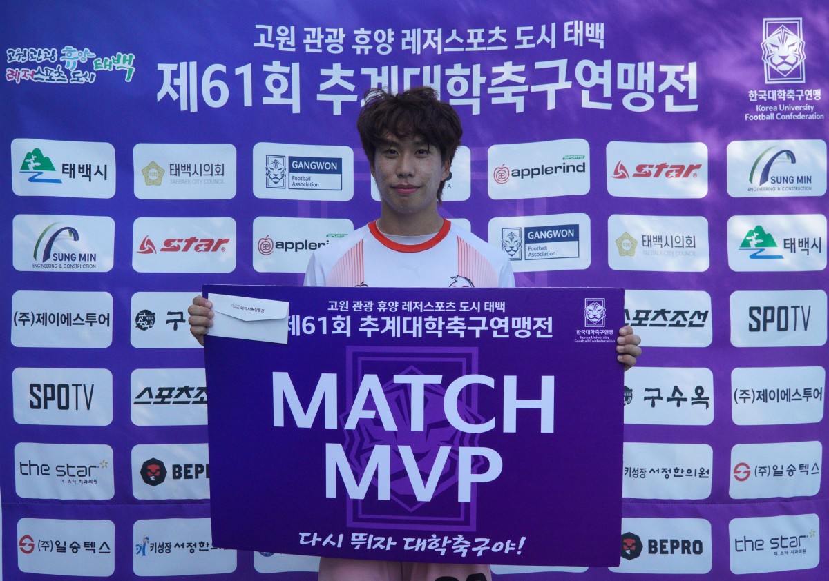제61회 추계대학축구연맹전 백두대간기 20강 / 태백산기 22강 MVP 15