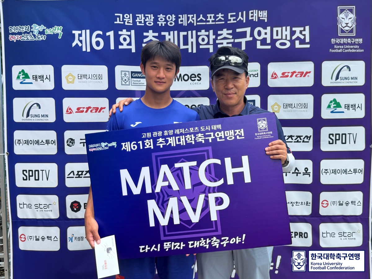 제61회 추계대학축구연맹전 백두대간기 조별예선 2일차 MVP 12