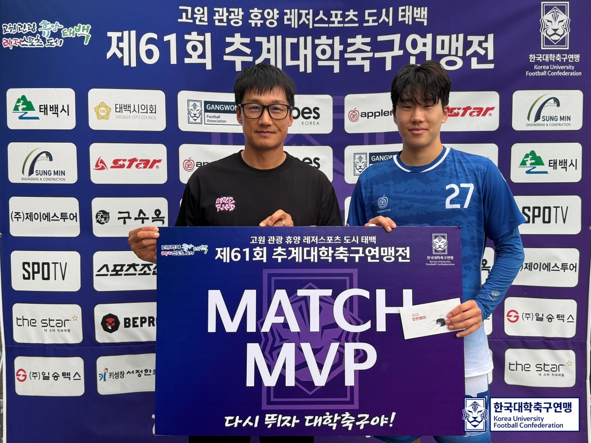 제61회 추계대학축구연맹전 백두대간기 조별예선 2일차 MVP 13