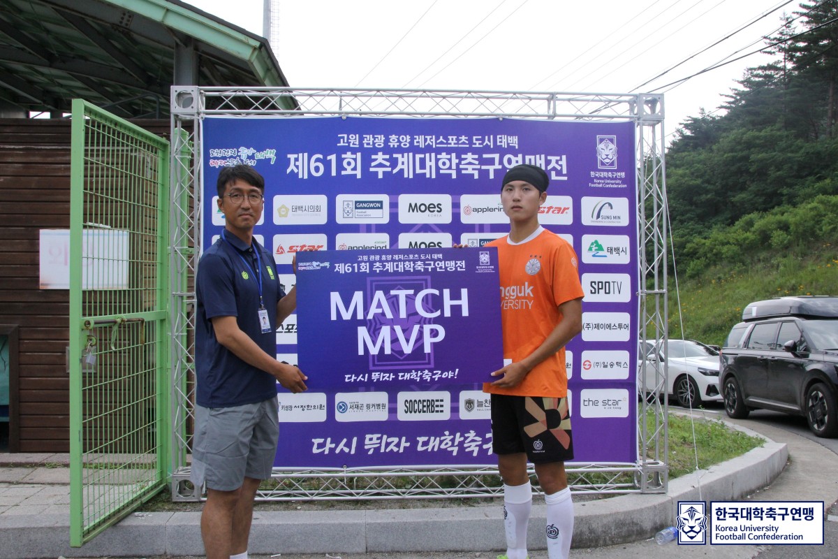 제61회 추계대학축구연맹전 백두대간기 조별예선 2일차 MVP 14