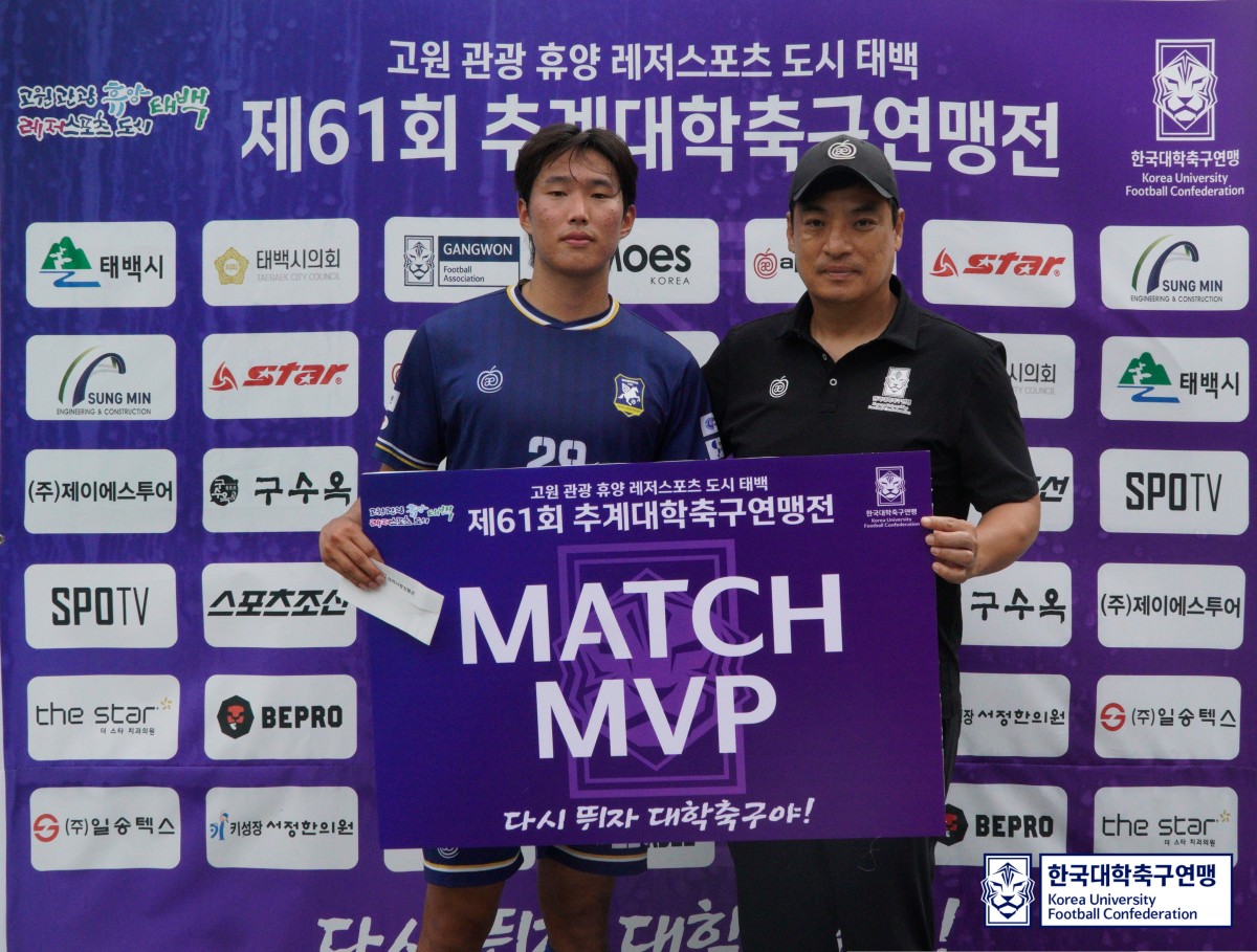 제61회 추계대학축구연맹전 백두대간기 조별예선 2일차 MVP 15