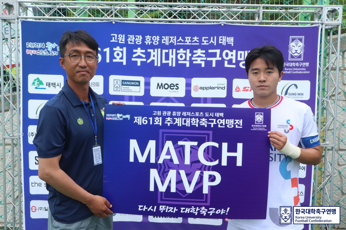 제61회 추계대학축구연맹전 백두대간기 조별예선 2일차 MVP 16