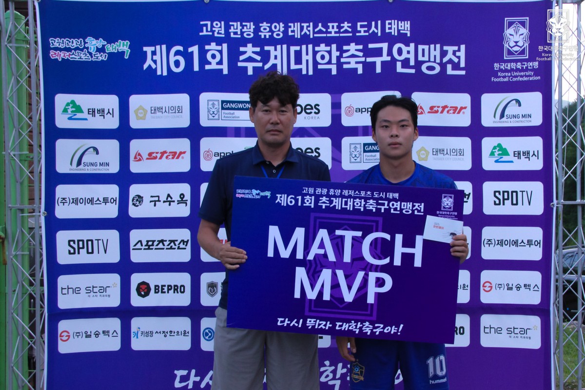 제61회 추계대학축구연맹전 태백산기 조별예선 2일차 MVP 12