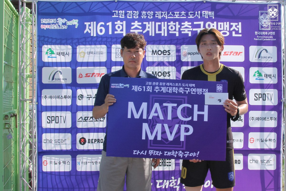 제61회 추계대학축구연맹전 태백산기 조별예선 2일차 MVP 13