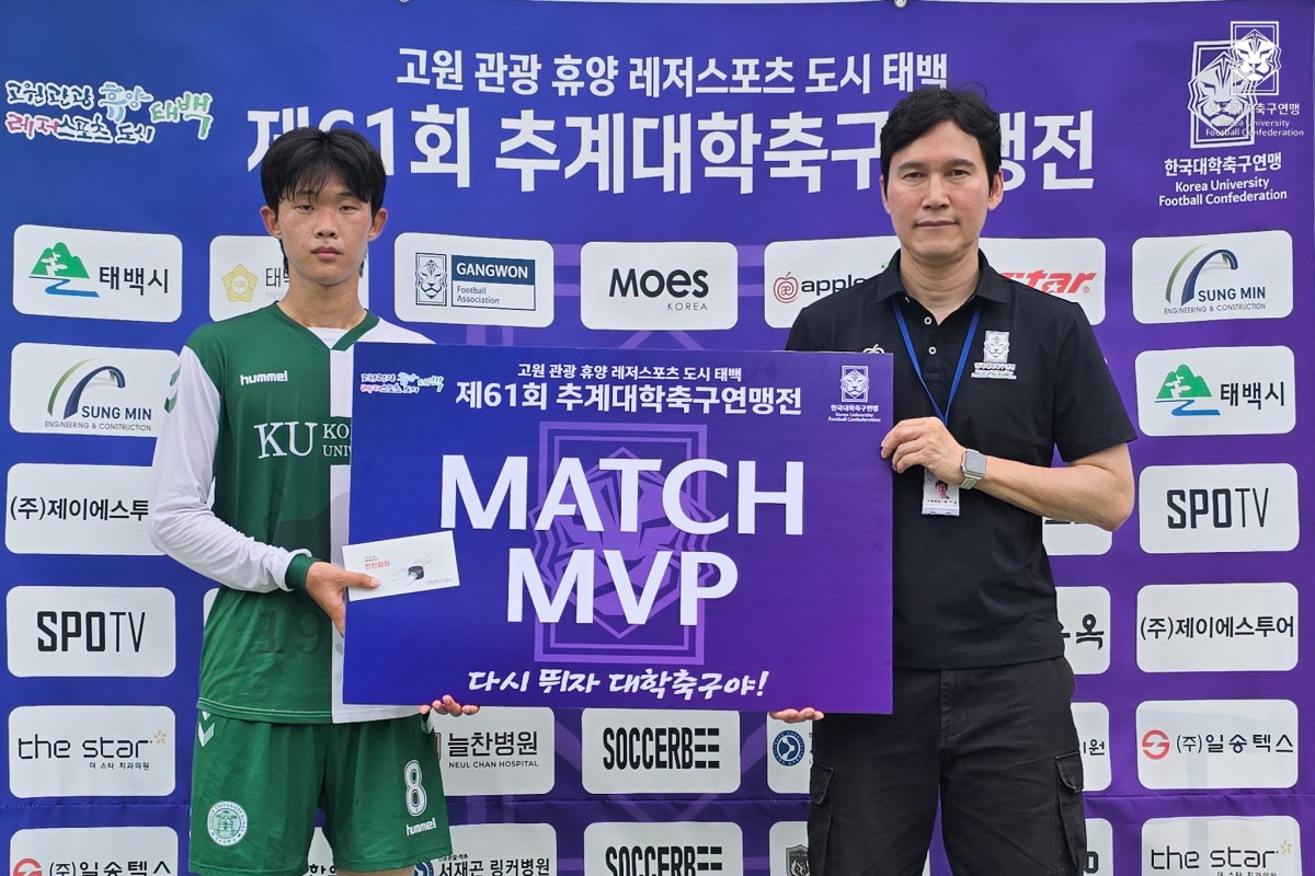 제61회 추계대학축구연맹전 백두대간기 조별예선 3일차 MVP 12