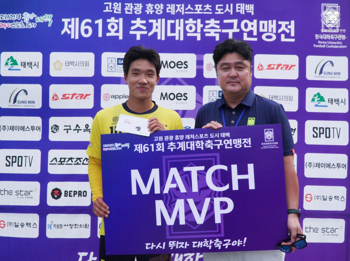 제61회 추계대학축구연맹전 백두대간기 조별예선 3일차 MVP 13