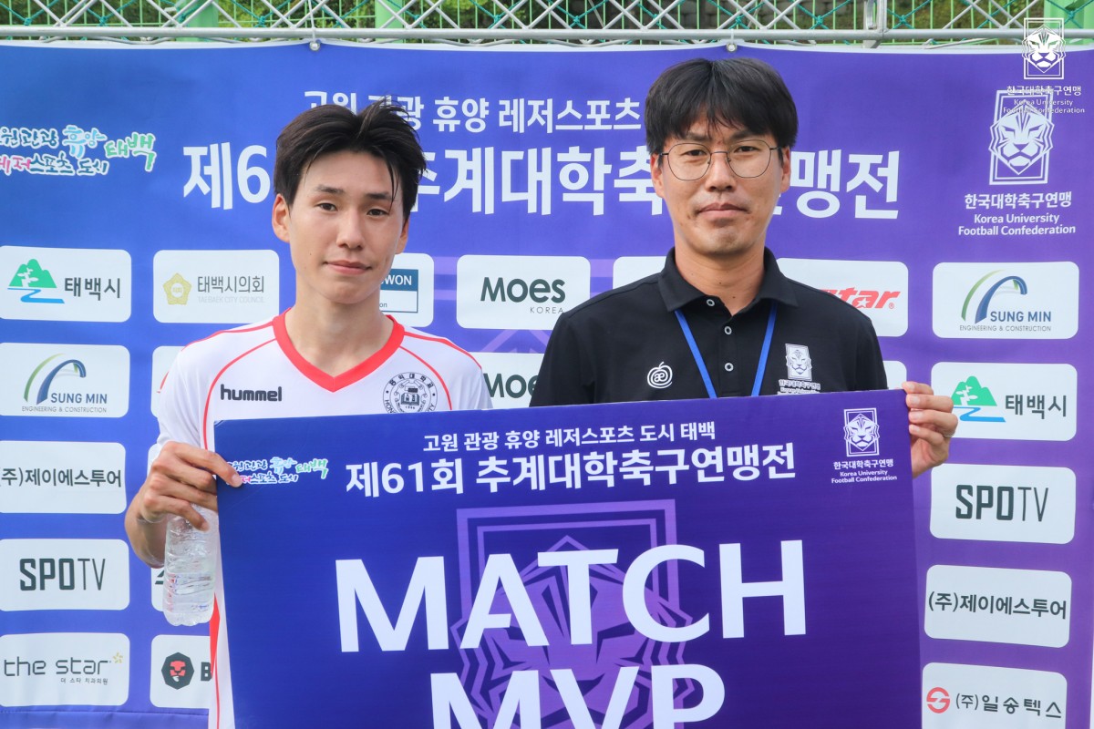 제61회 추계대학축구연맹전 백두대간기 조별예선 3일차 MVP 15