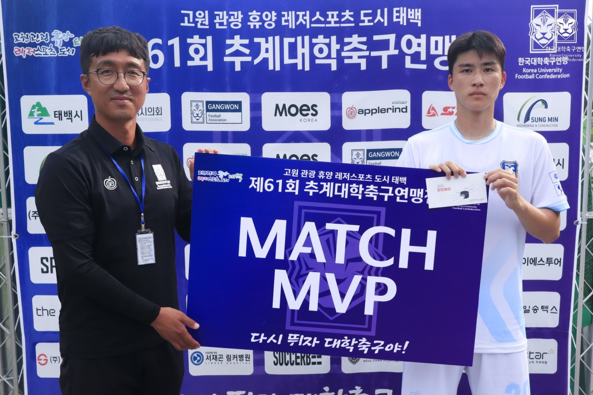 제61회 추계대학축구연맹전 백두대간기 조별예선 3일차 MVP 16