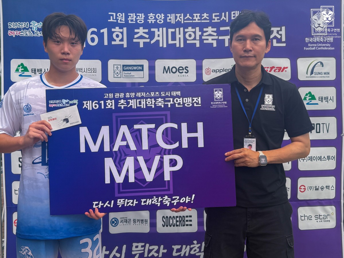 제61회 추계대학축구연맹전 백두대간기 조별예선 3일차 MVP 17