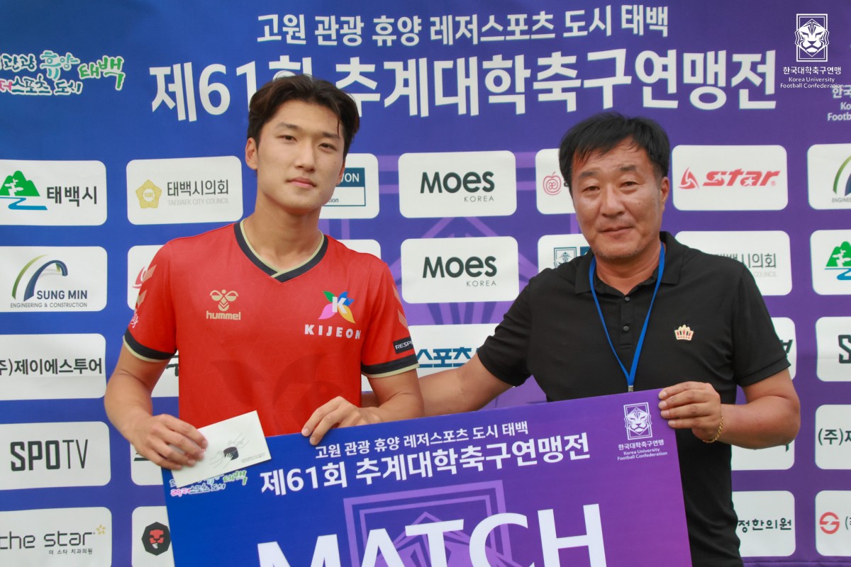 제61회 추계대학축구연맹전 백두대간기 조별예선 3일차 MVP 20