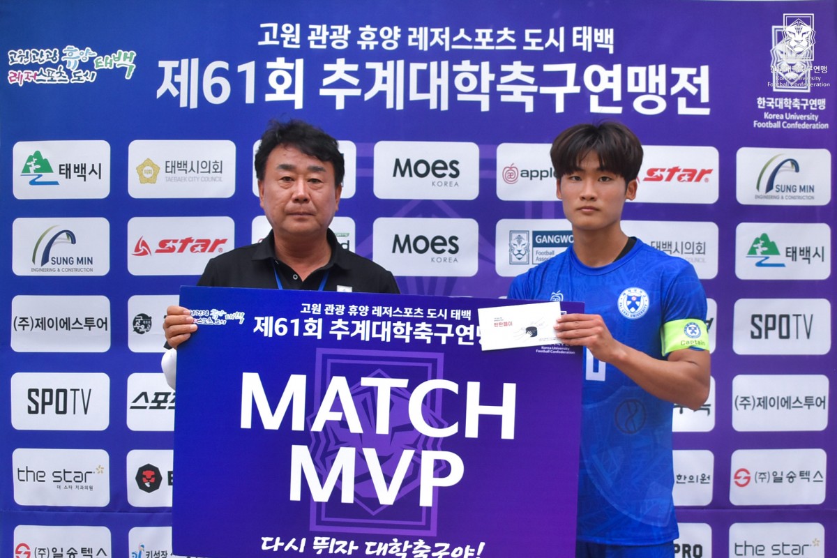 제61회 추계대학축구연맹전 태백산기 조별예선 3일차 MVP 10