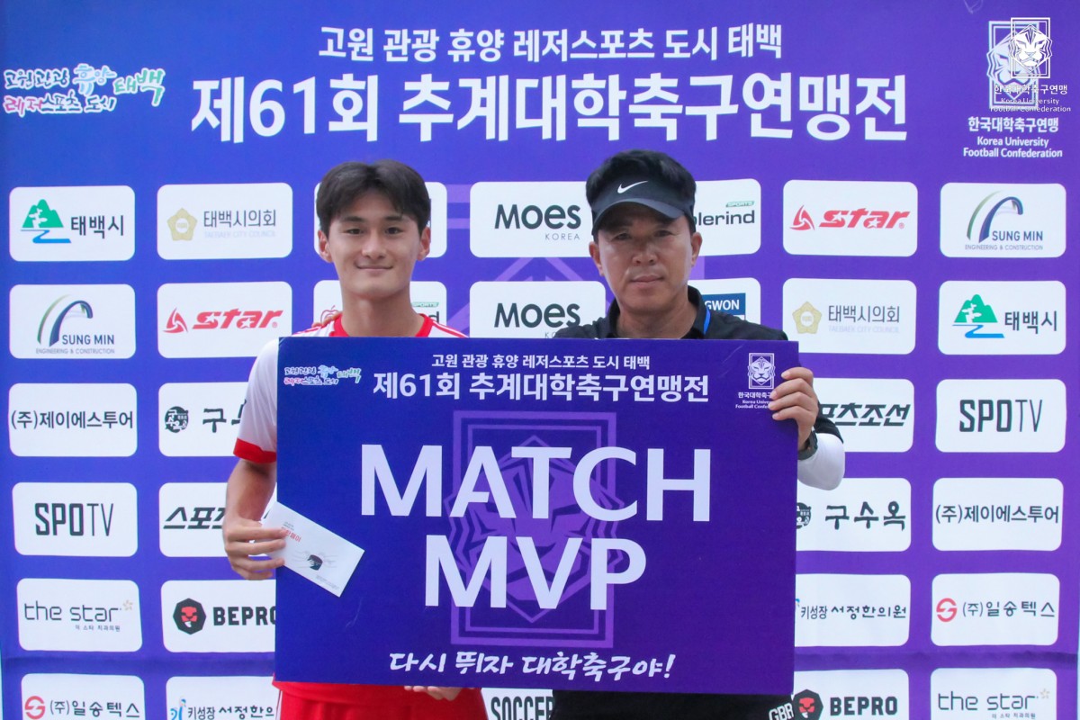 제61회 추계대학축구연맹전 태백산기 조별예선 3일차 MVP 11