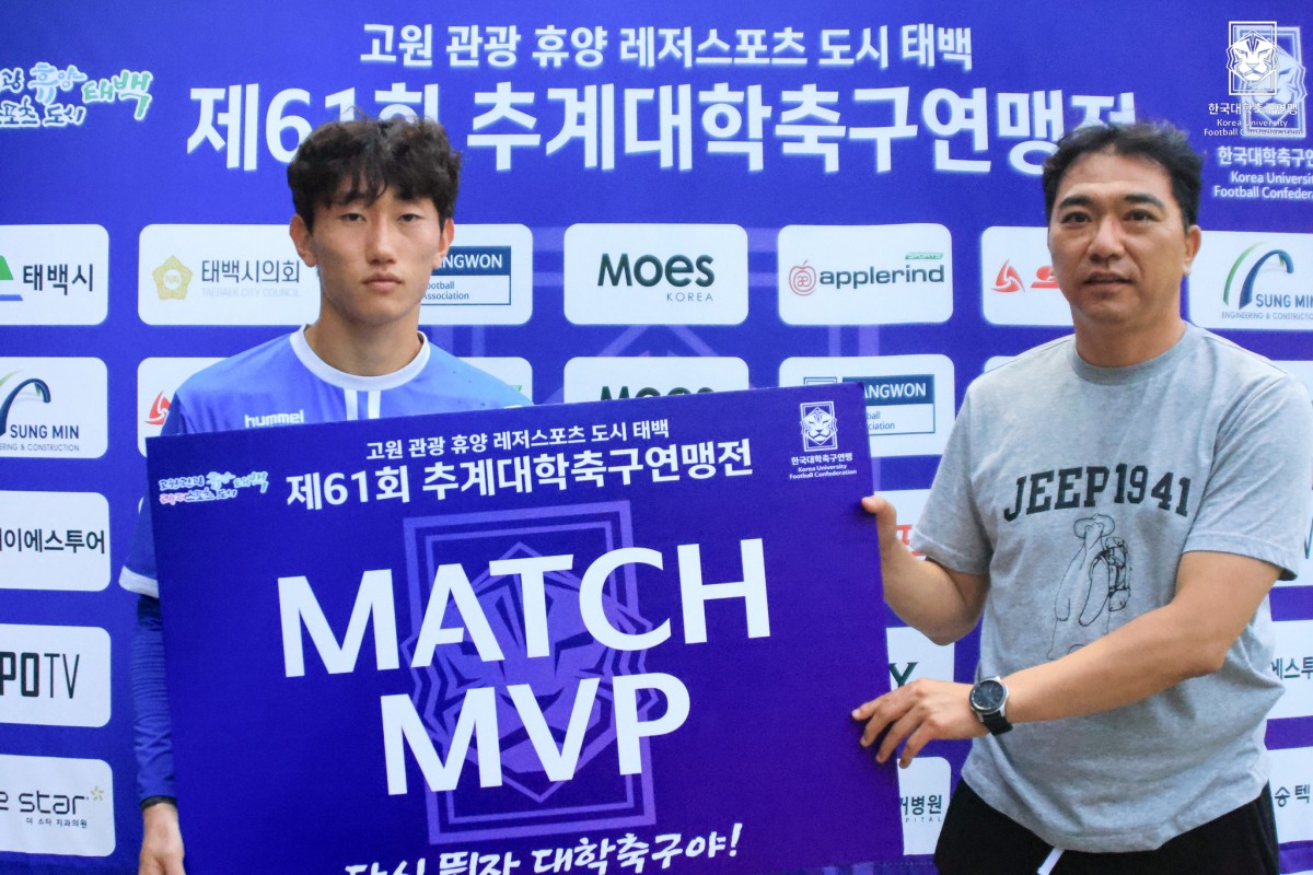 제61회 추계대학축구연맹전 태백산기 조별예선 3일차 MVP 16
