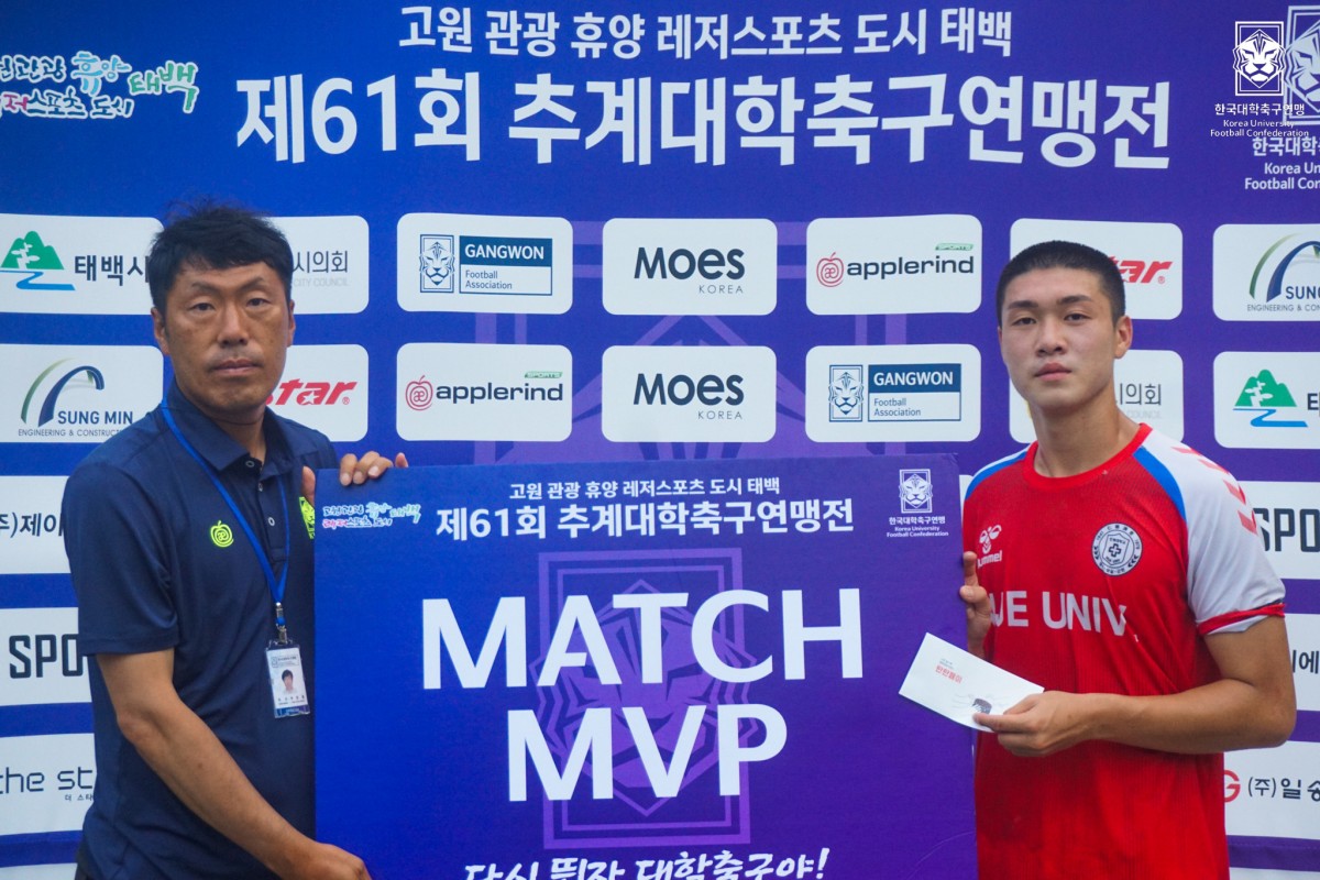 제61회 추계대학축구연맹전 태백산기 조별예선 3일차 MVP 18