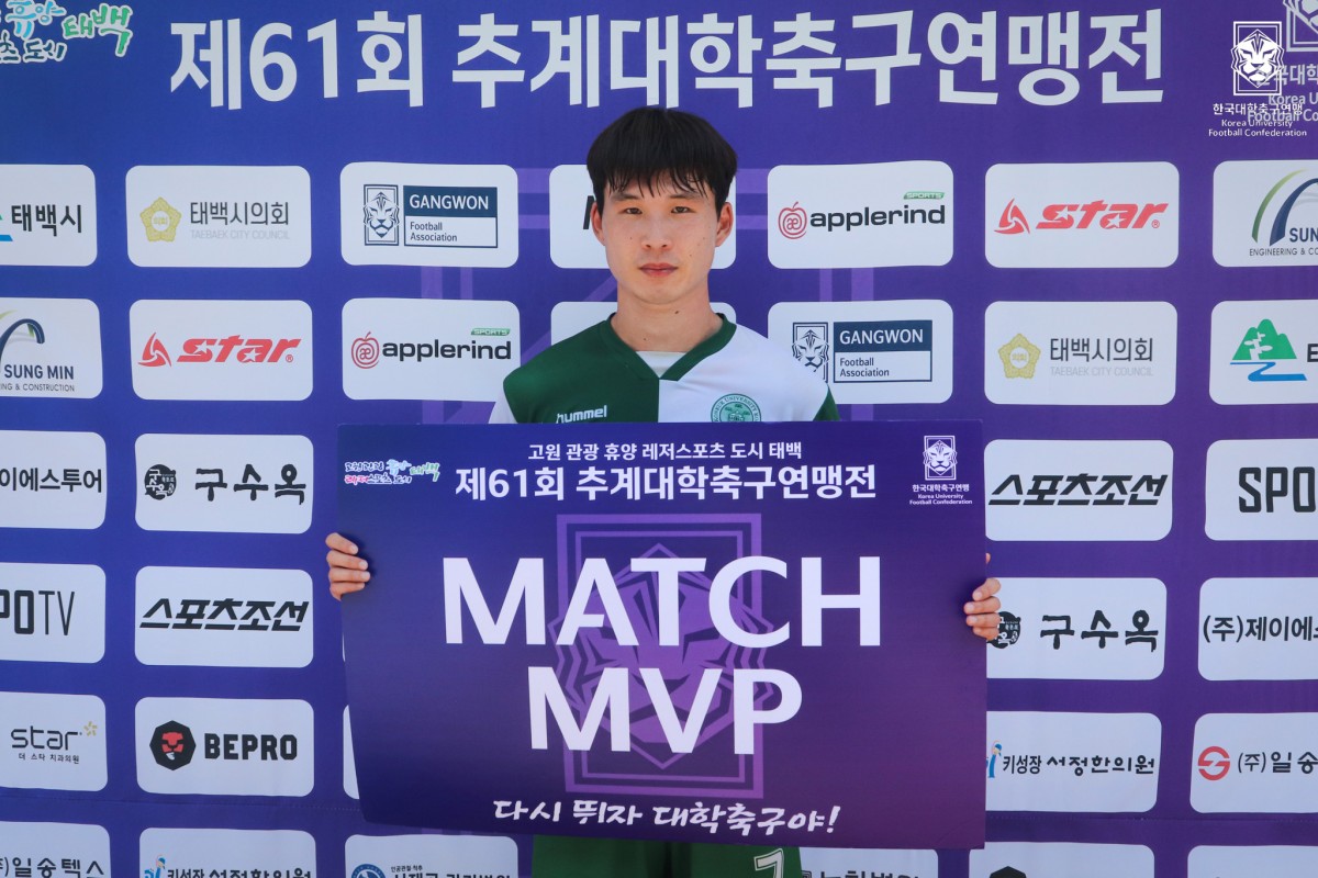 제61회 추계대학축구연맹전 백두대간기 20강 / 태백산기 22강 MVP 10