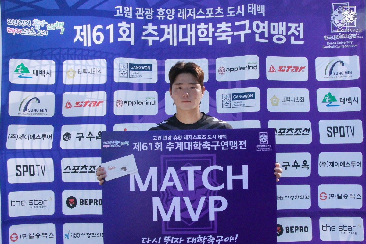 제61회 추계대학축구연맹전 백두대간기 20강 / 태백산기 22강 MVP 12