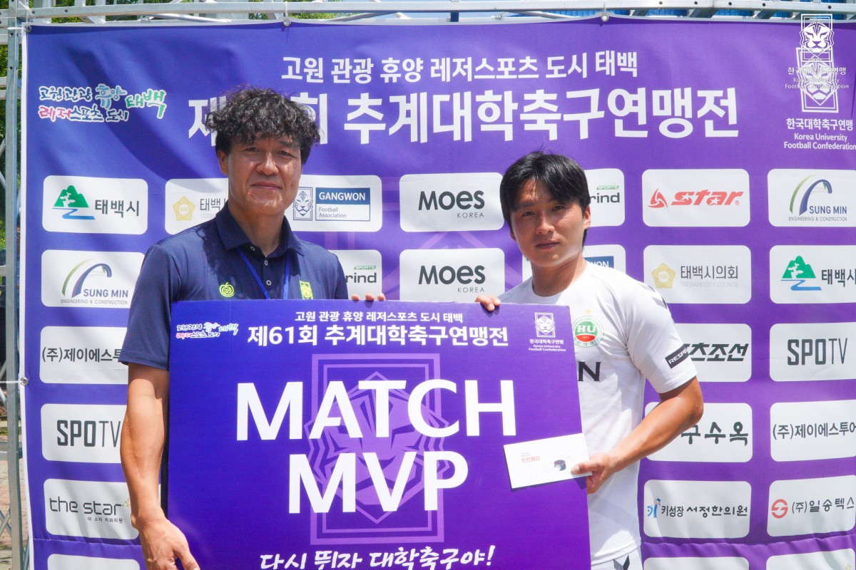 제61회 추계대학축구연맹전 백두대간기 20강 / 태백산기 22강 MVP 14