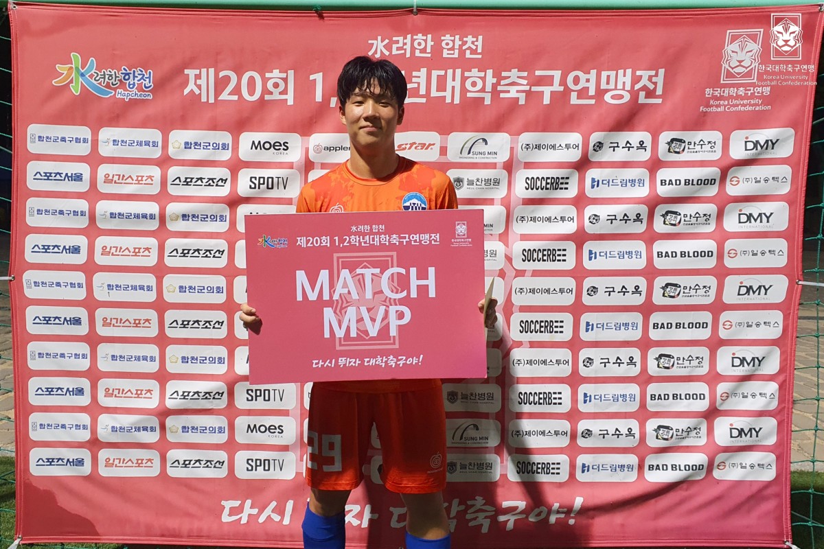 제20회 1,2학년대학축구연맹전 죽죽장군기 3일차 MVP 10