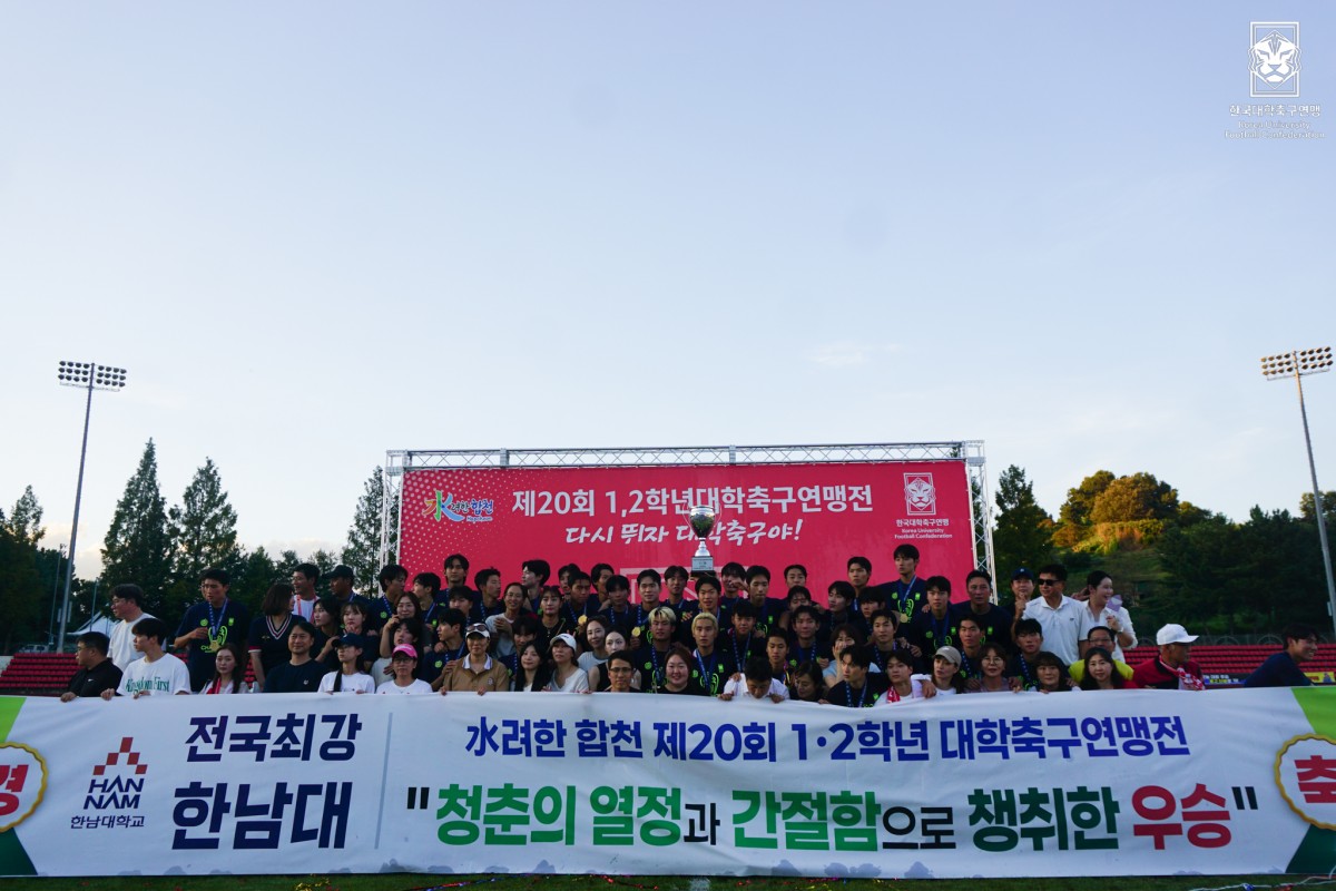 제20회 1,2학년대학축구연맹전 죽죽장군기 결승 한남대-호남대 38