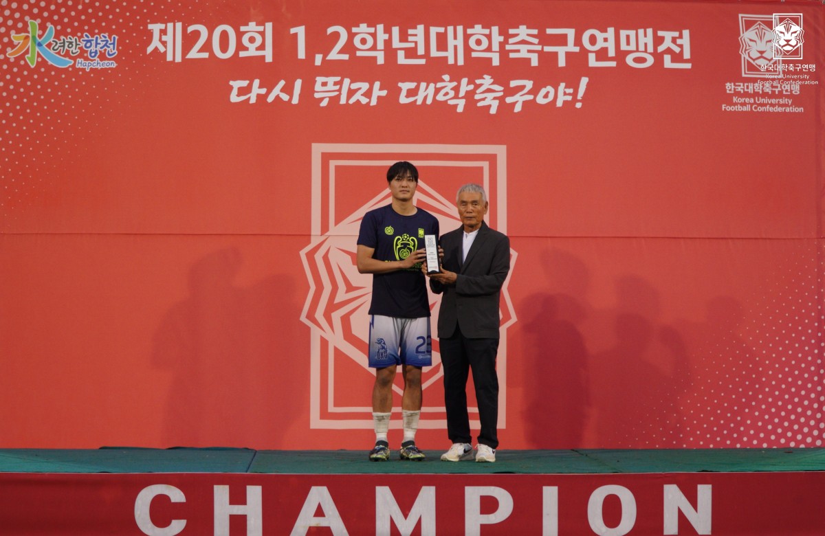 제20회 1,2학년대학축구연맹전 황가람기 시상식 16