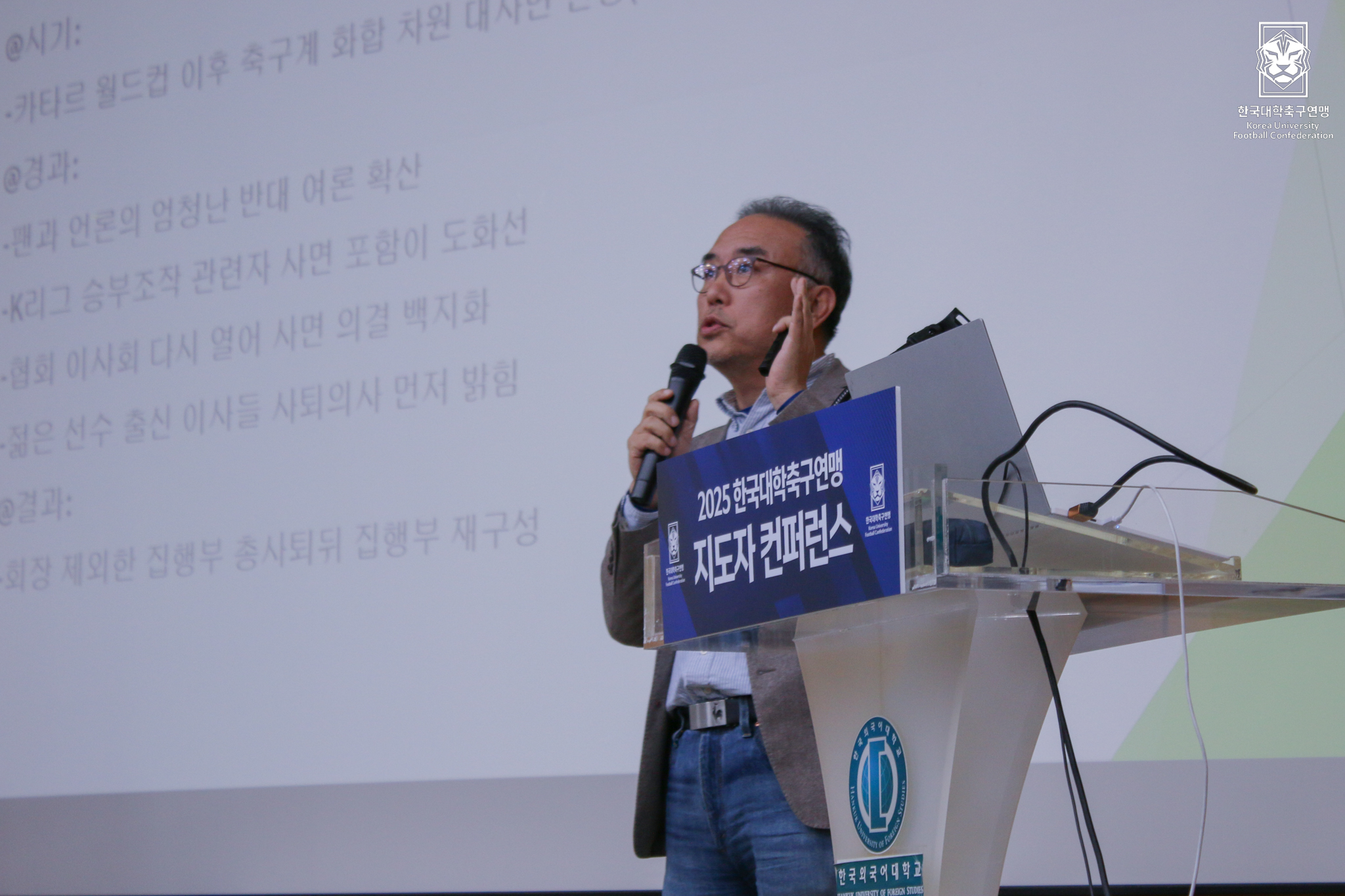 2025 한국대학축구연맹 지도자 컨퍼런스 19