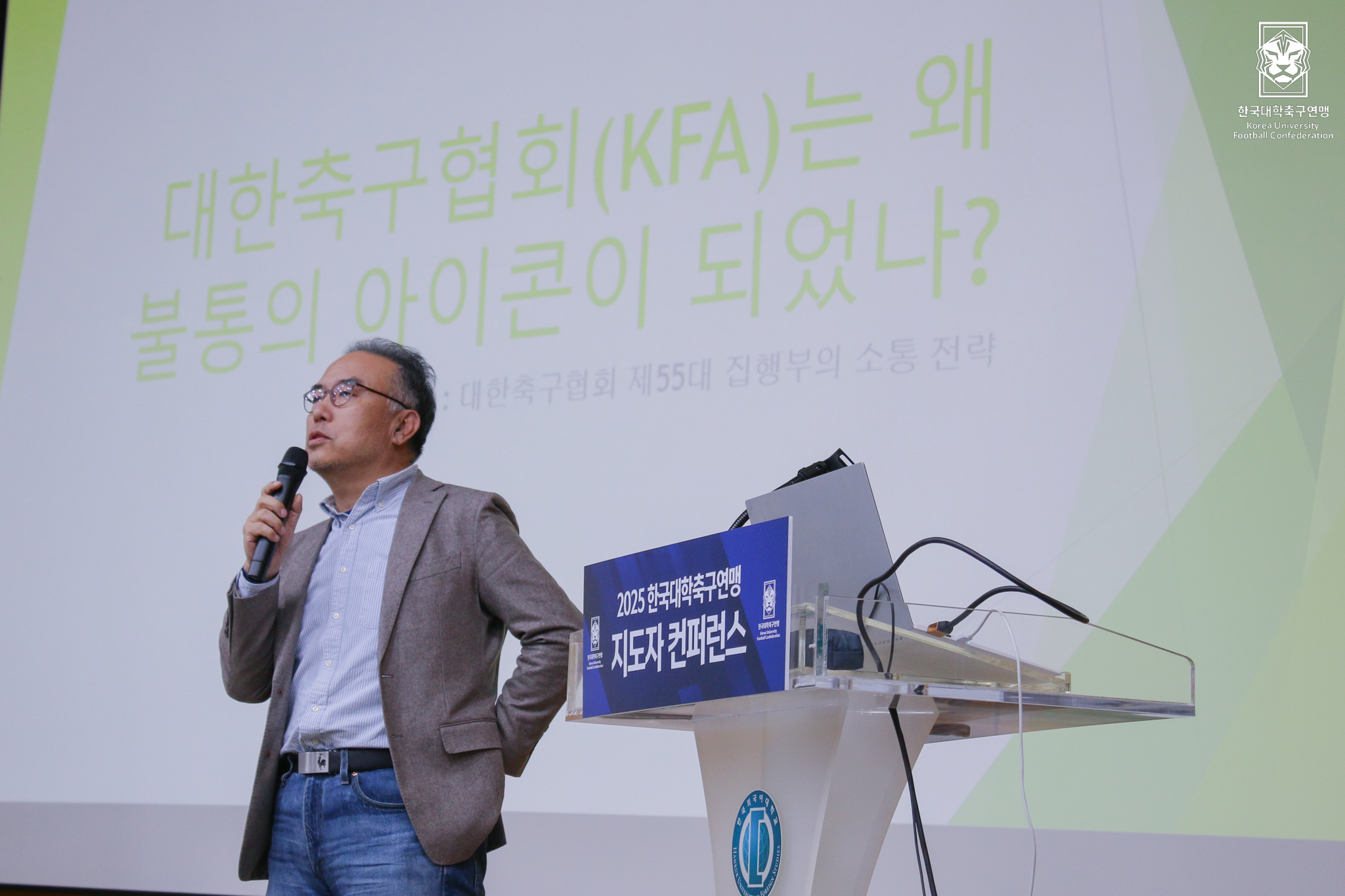 2025 한국대학축구연맹 지도자 컨퍼런스 20