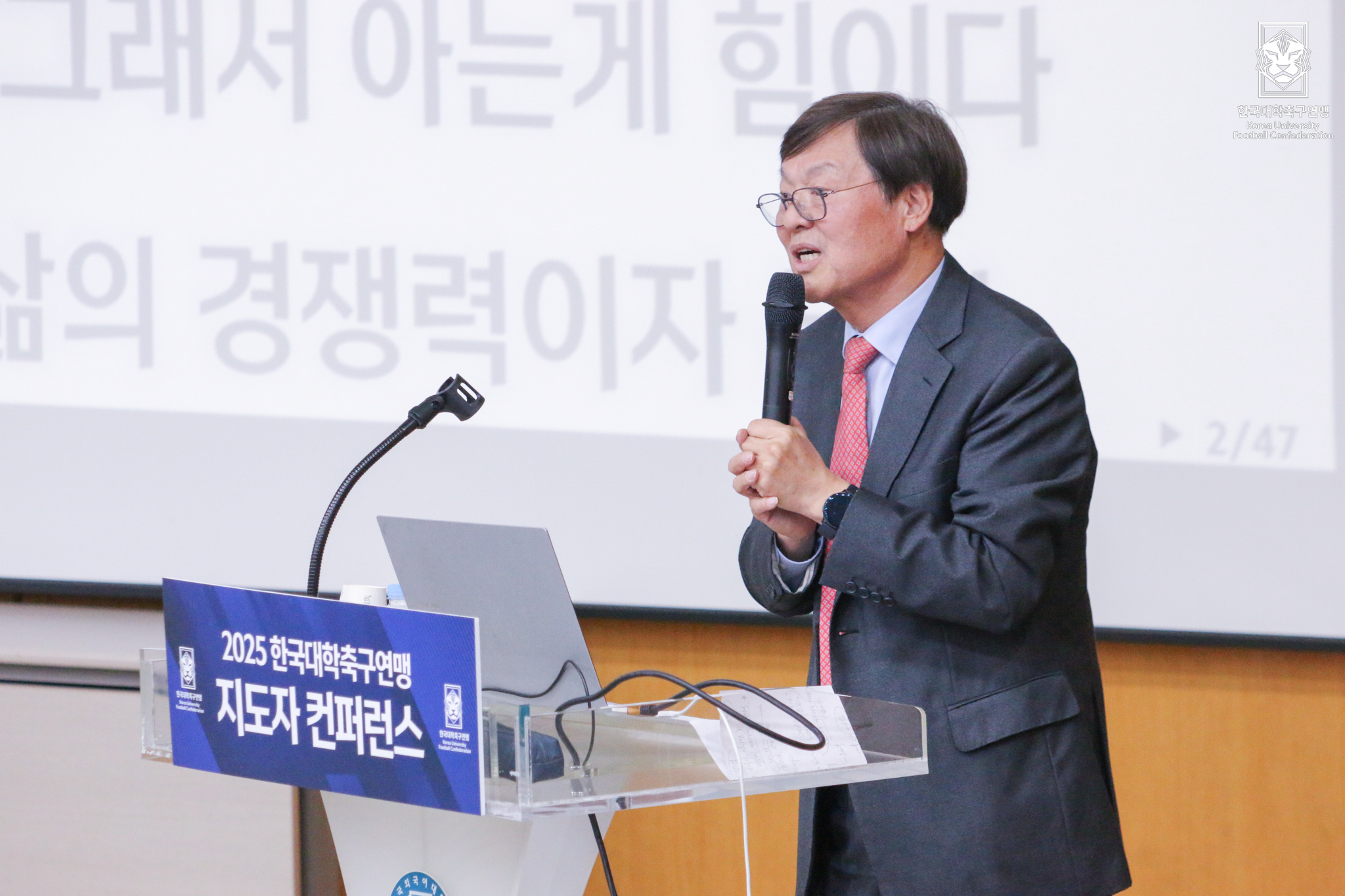 2025 한국대학축구연맹 지도자 컨퍼런스 17