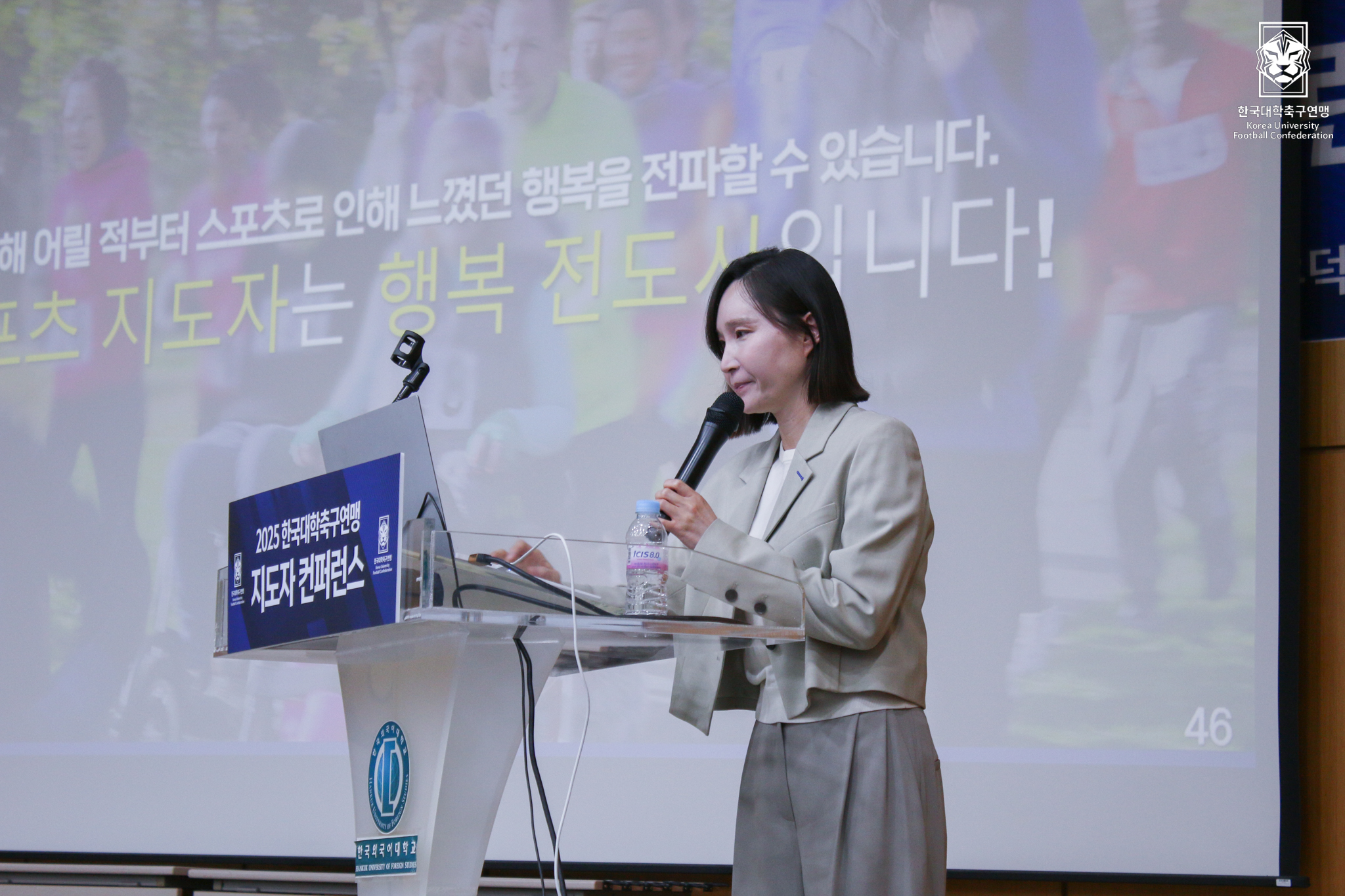 2025 한국대학축구연맹 지도자 컨퍼런스 14