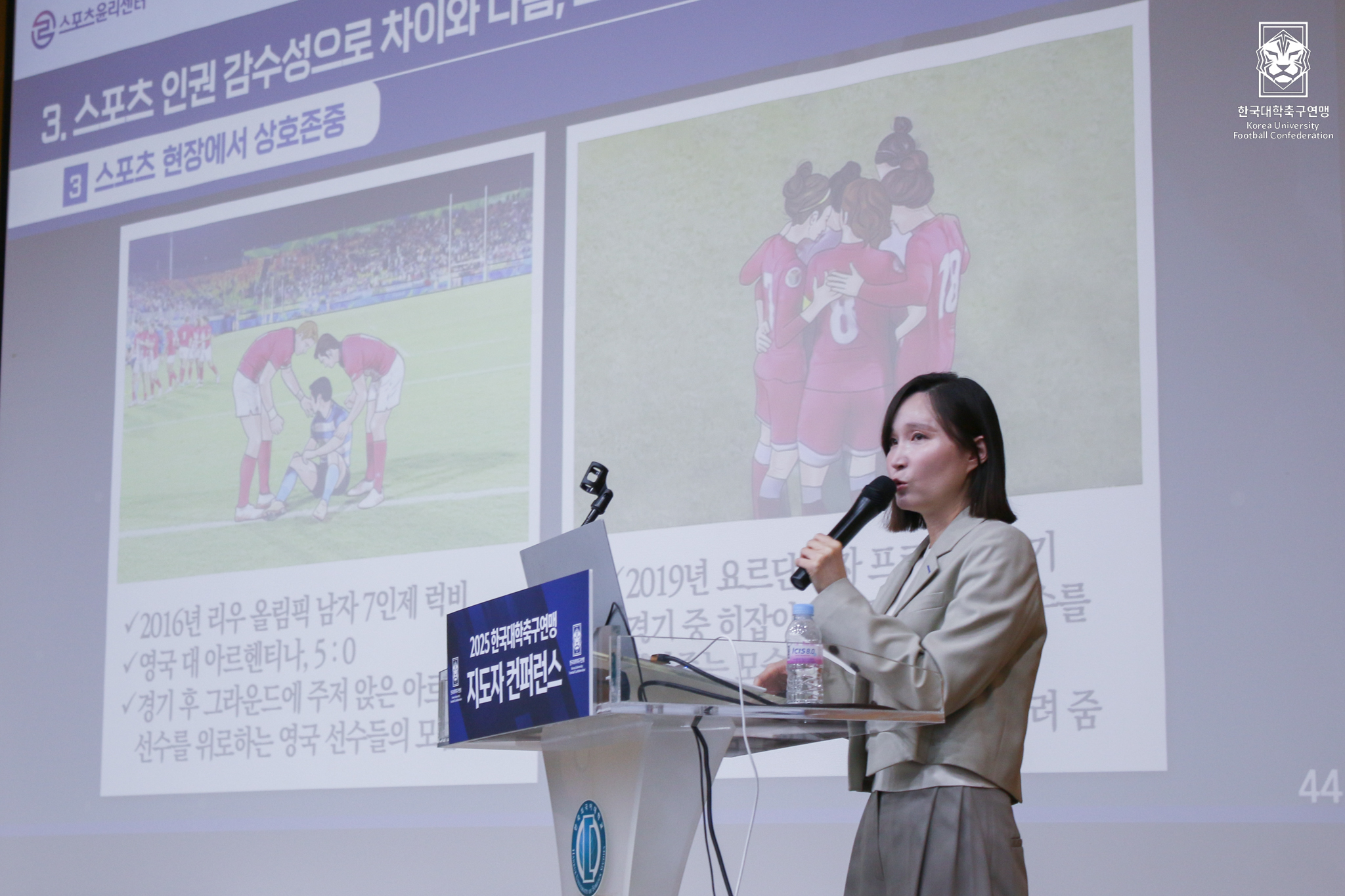 2025 한국대학축구연맹 지도자 컨퍼런스 13